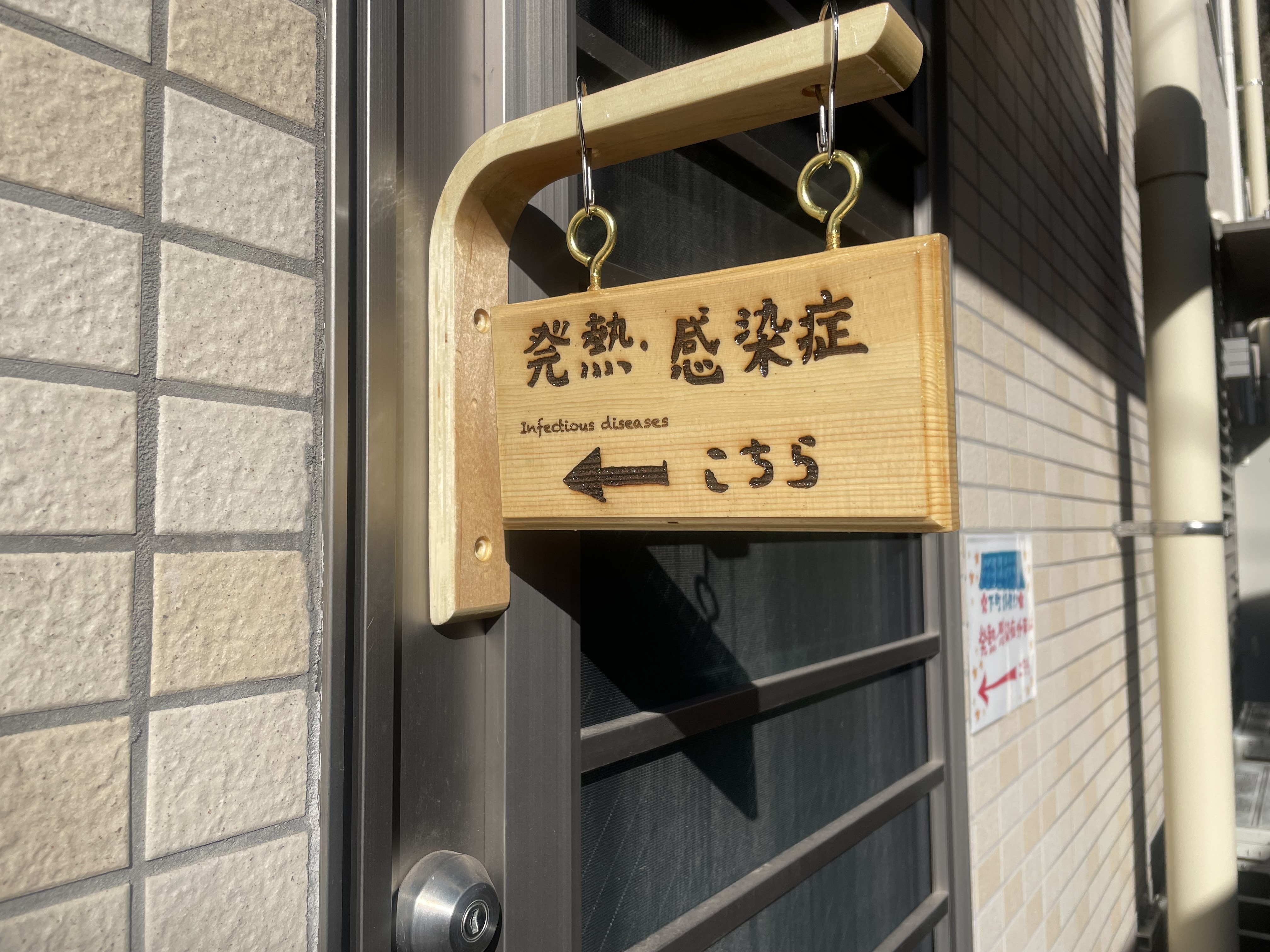 下町診療所 お知らせ２