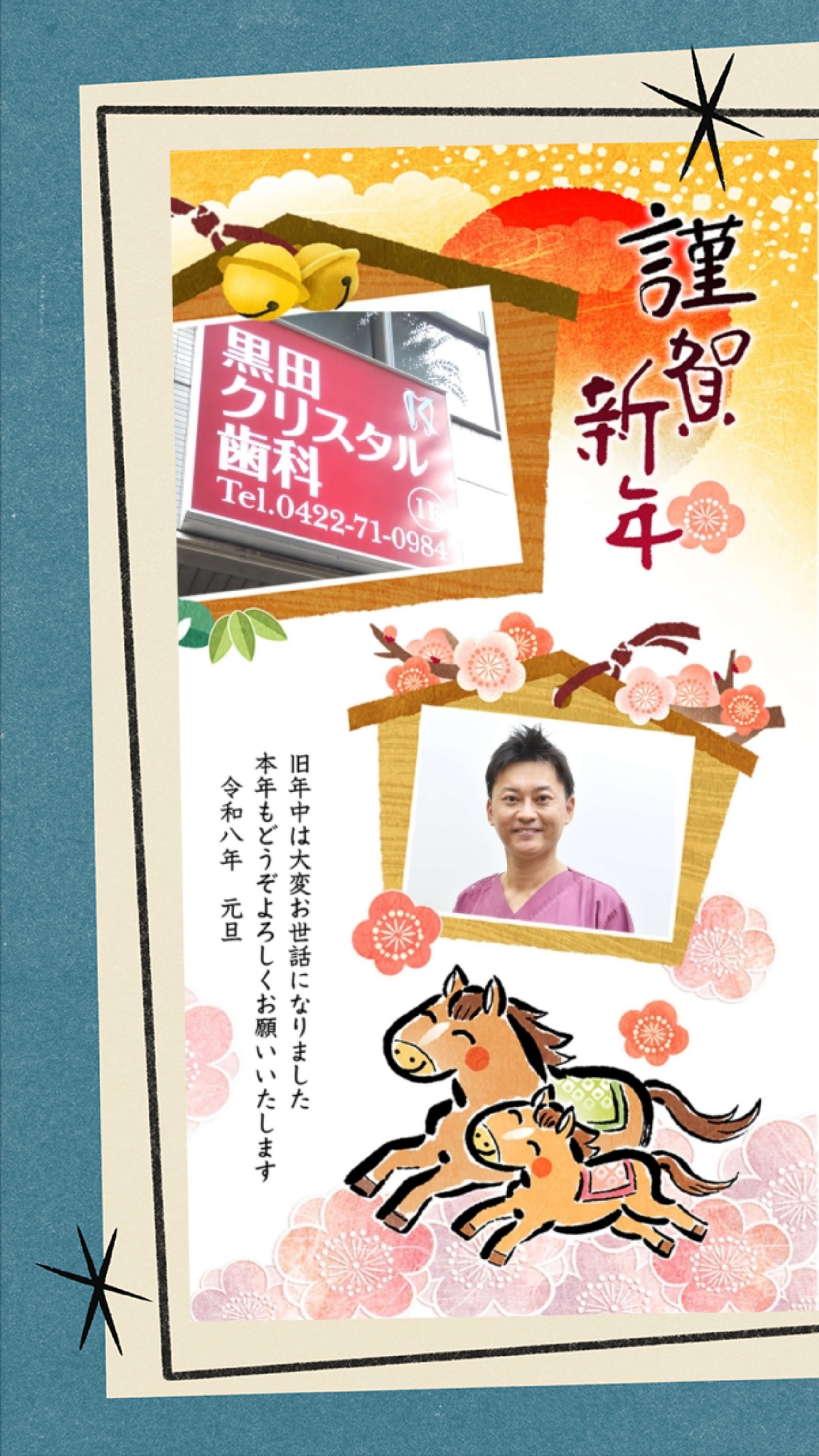 黒田クリスタル歯科 吉祥寺 お知らせ２