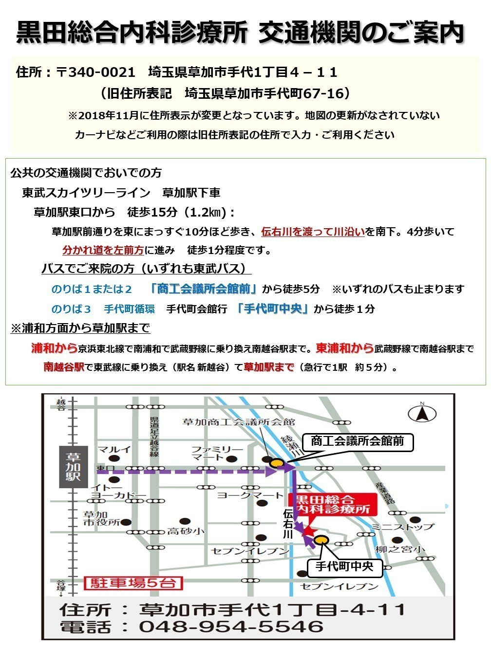 黒田総合内科診療所 お知らせ２