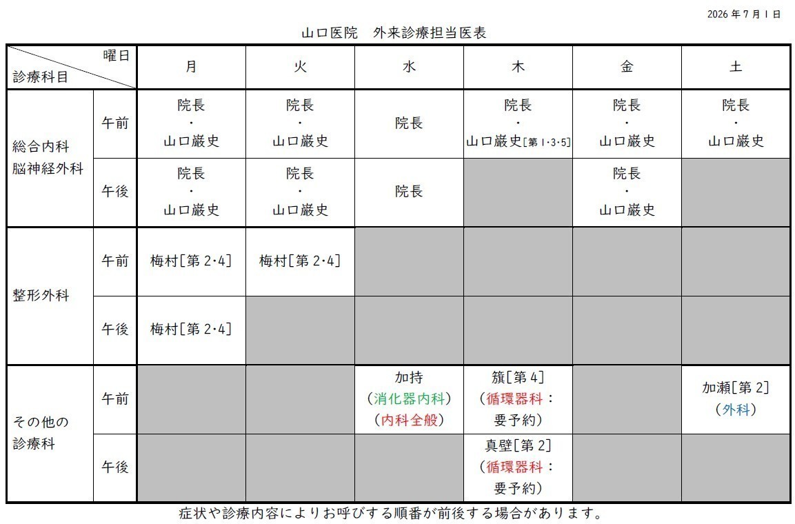 山口医院 お知らせ２