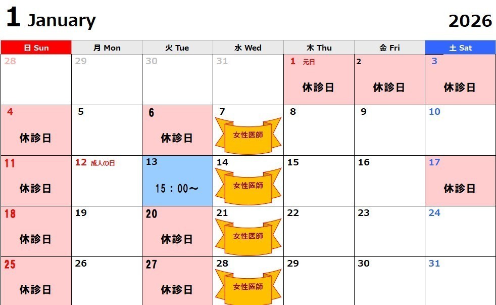 北中レディースクリニック お知らせ2