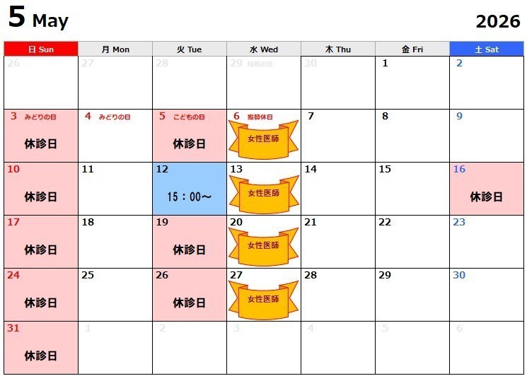 北中レディースクリニック お知らせ２