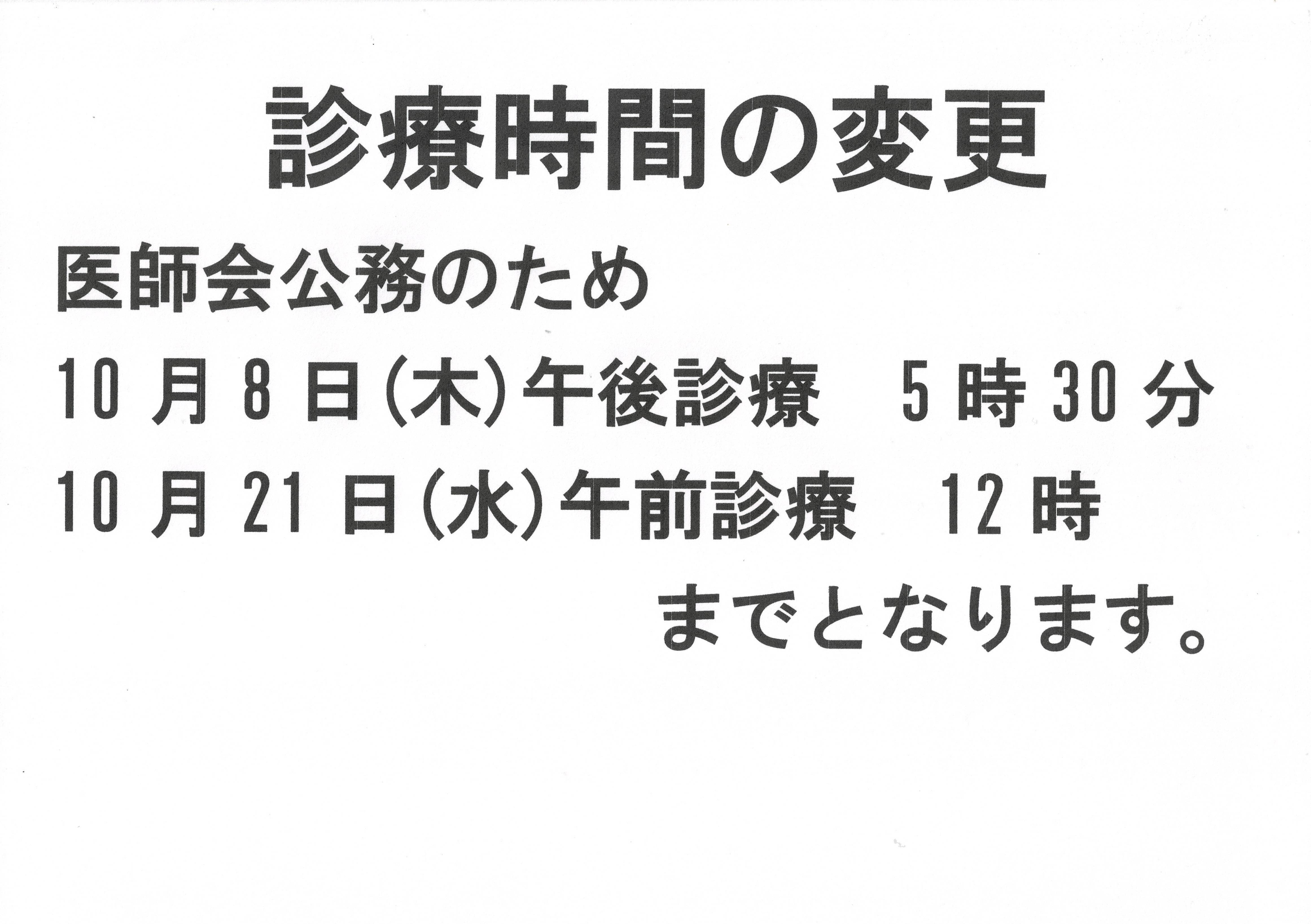 滝澤医院 お知らせ２