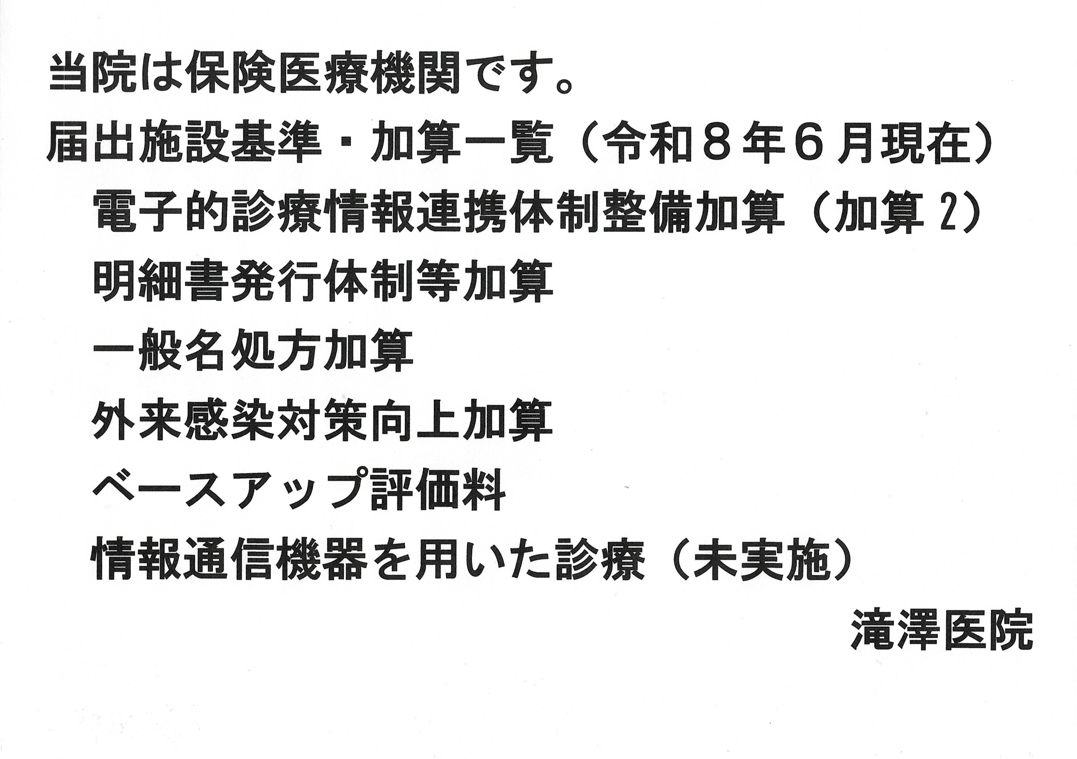 滝澤医院 お知らせ２