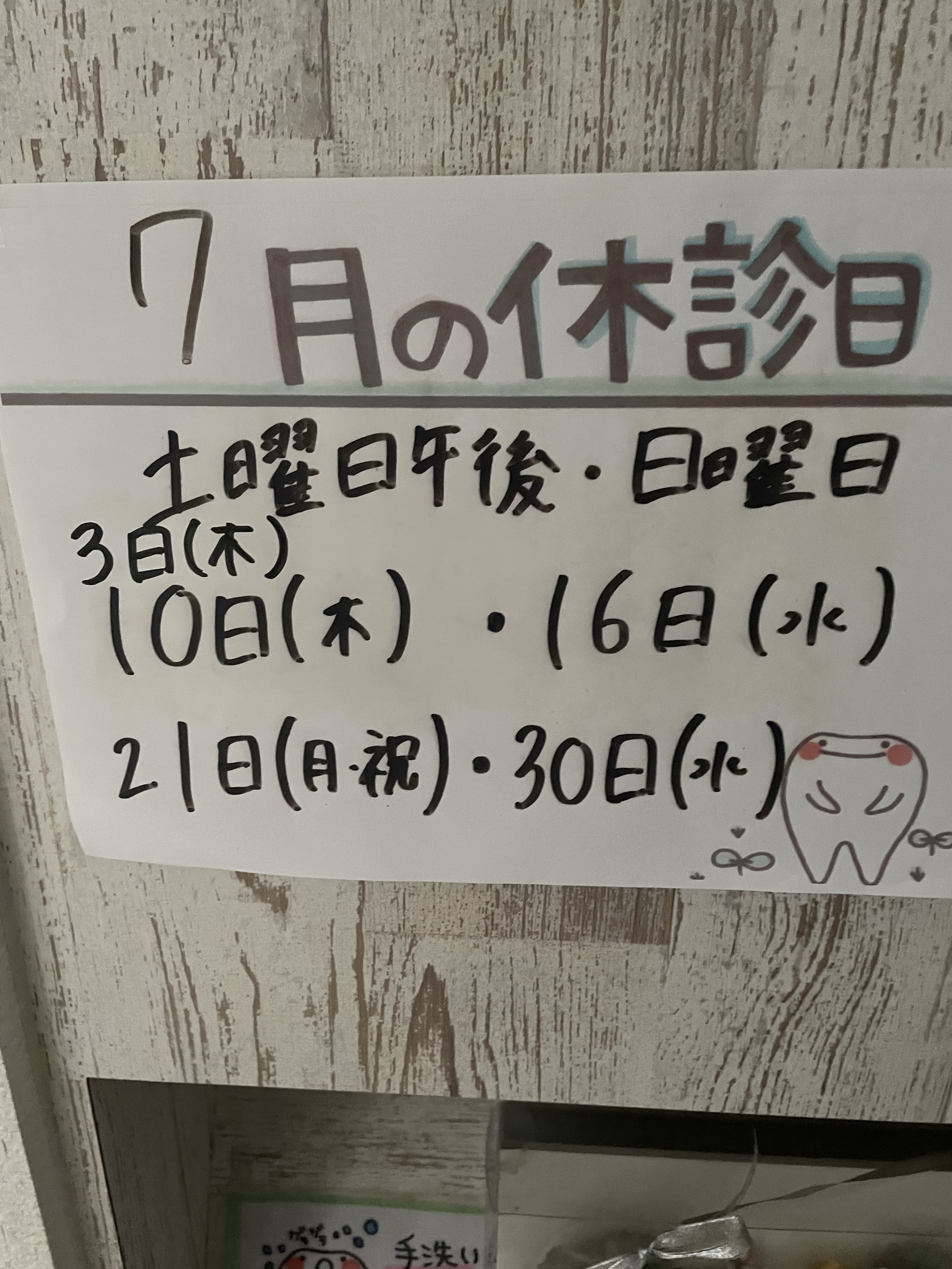 にしむら歯科医院 お知らせ2