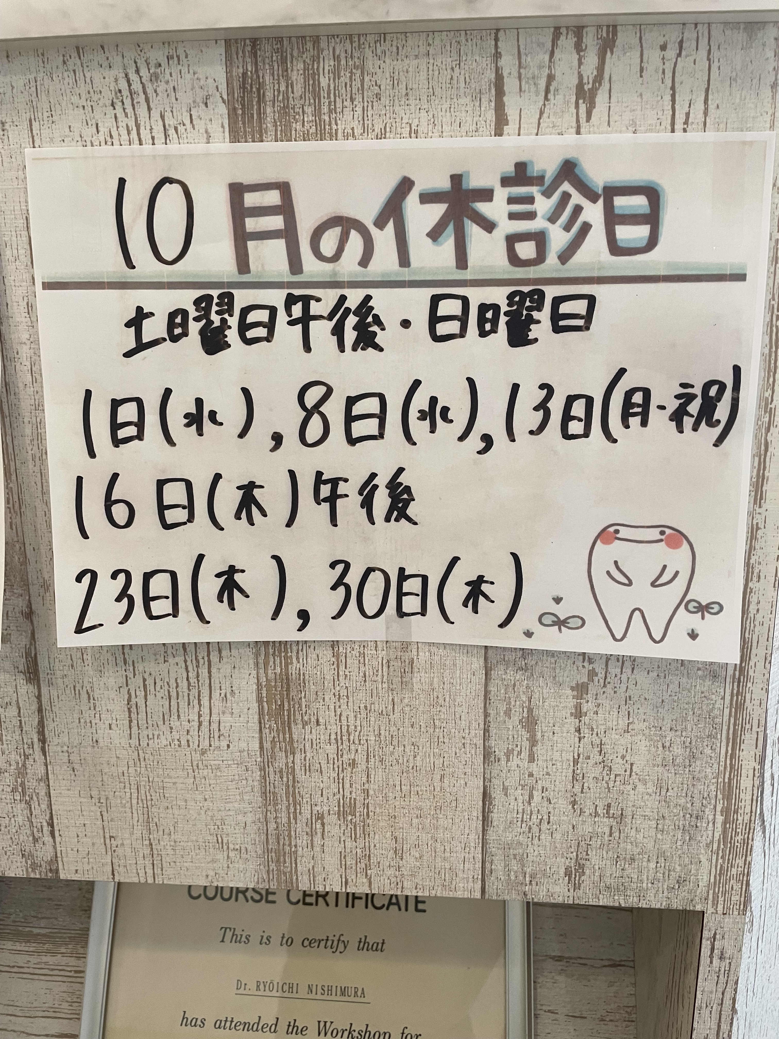 にしむら歯科医院 お知らせ2