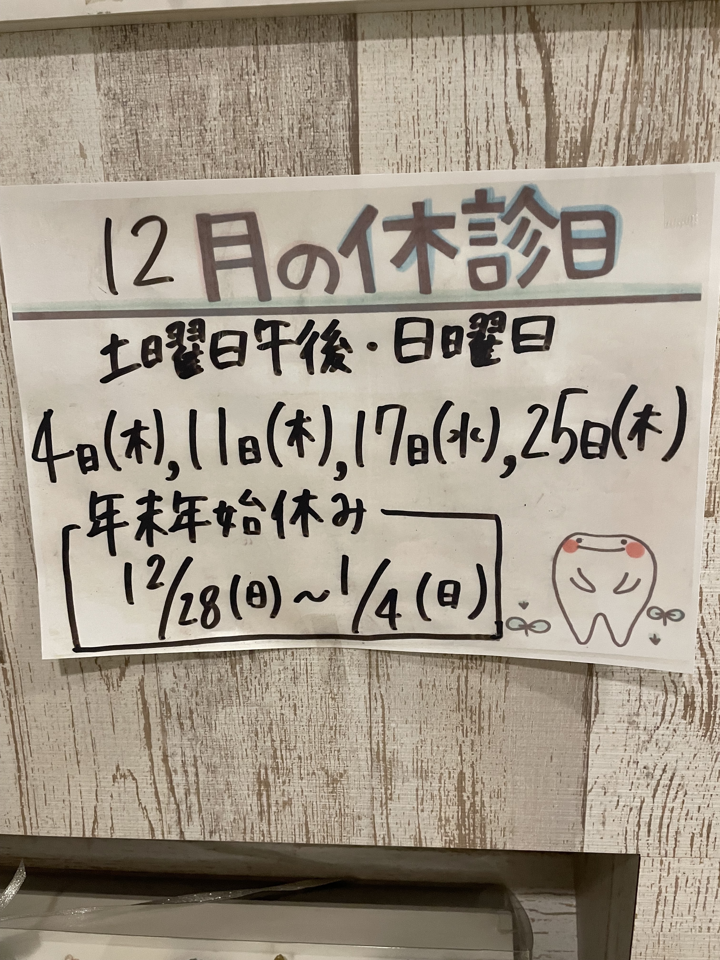 にしむら歯科医院 お知らせ2