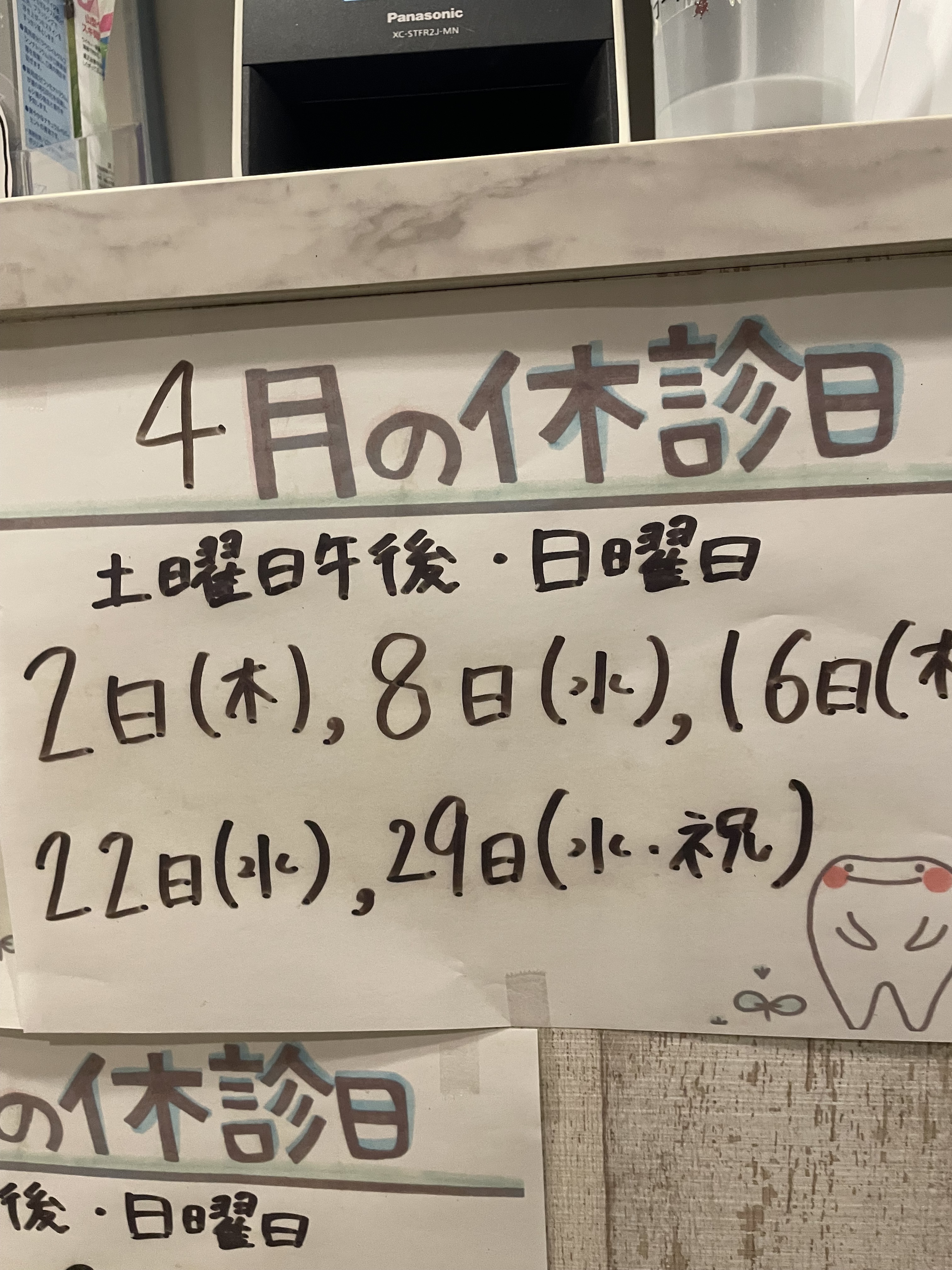 にしむら歯科医院 お知らせ２