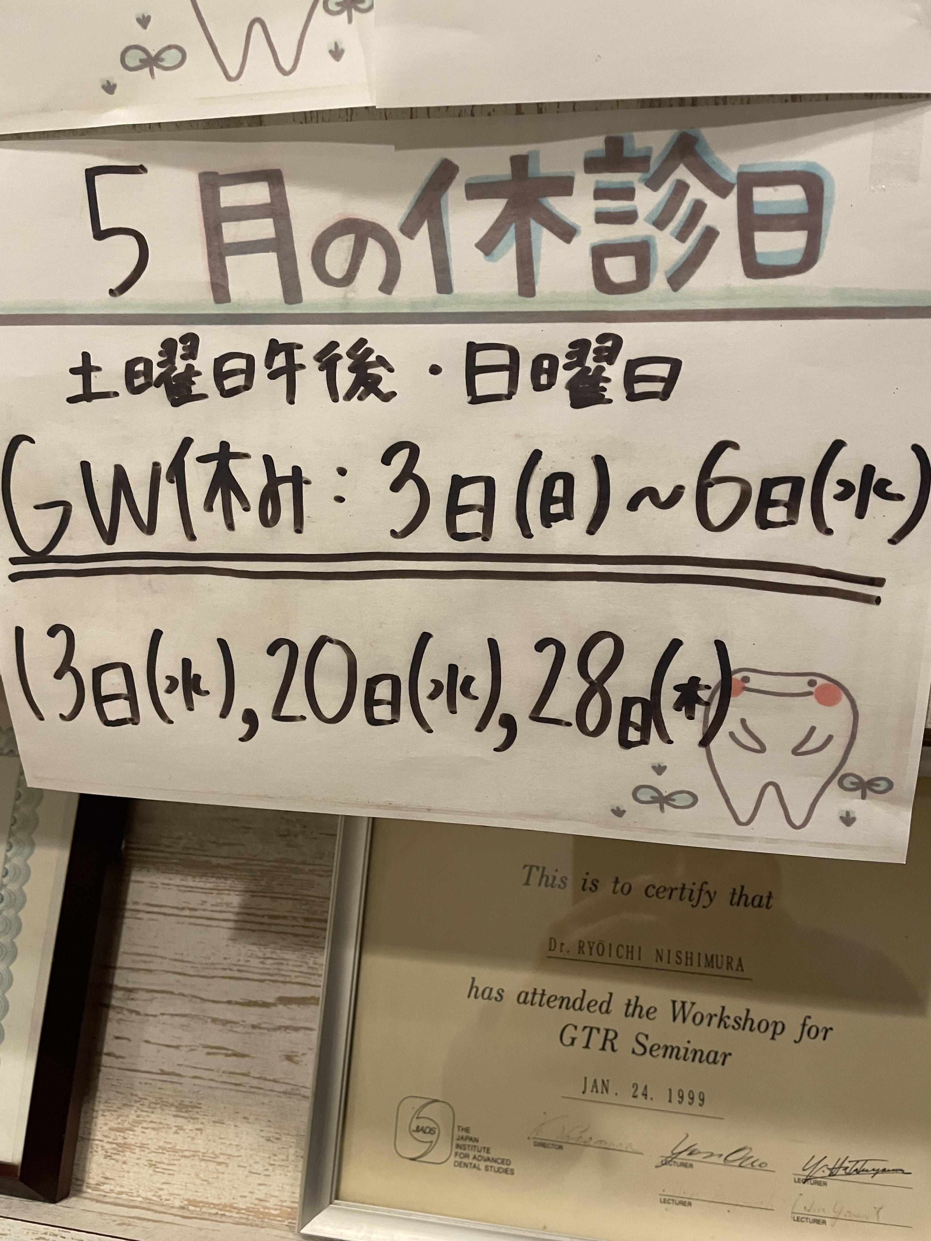 にしむら歯科医院 お知らせ２