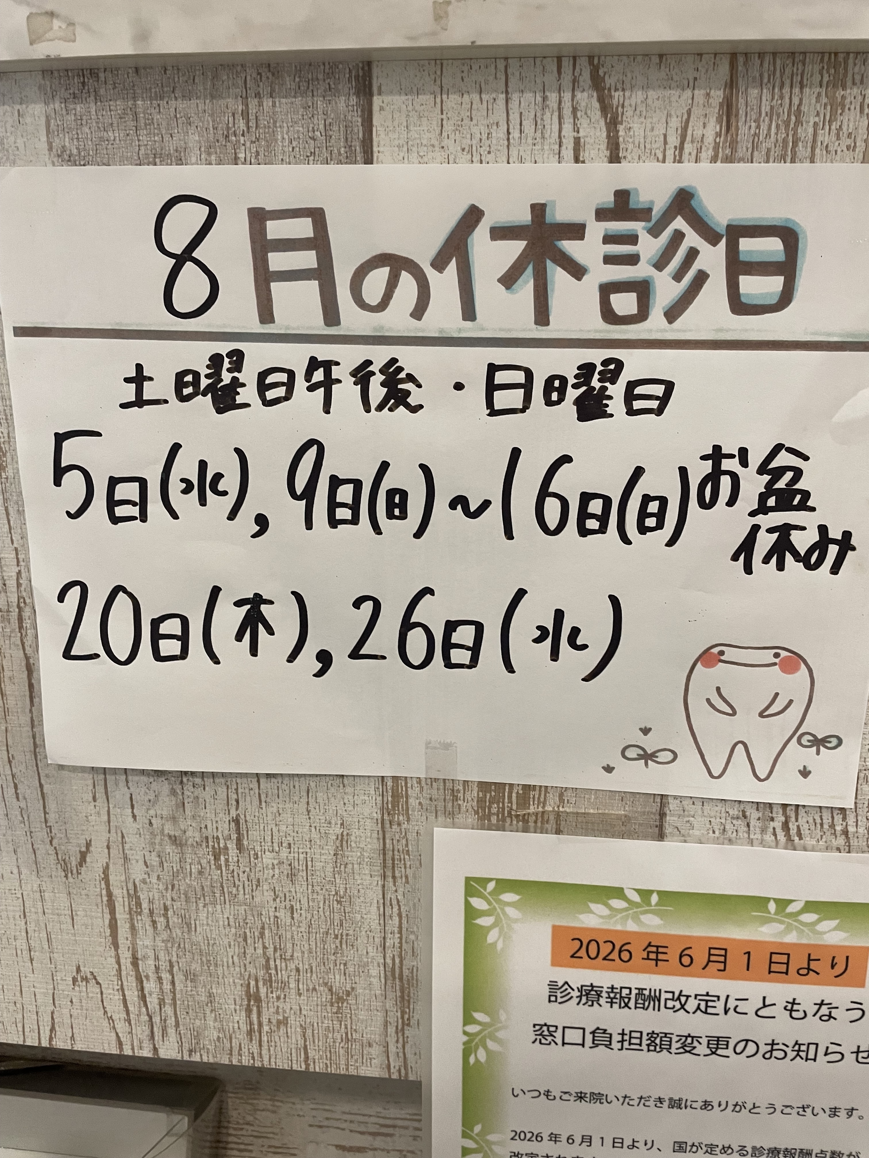 にしむら歯科医院 お知らせ２