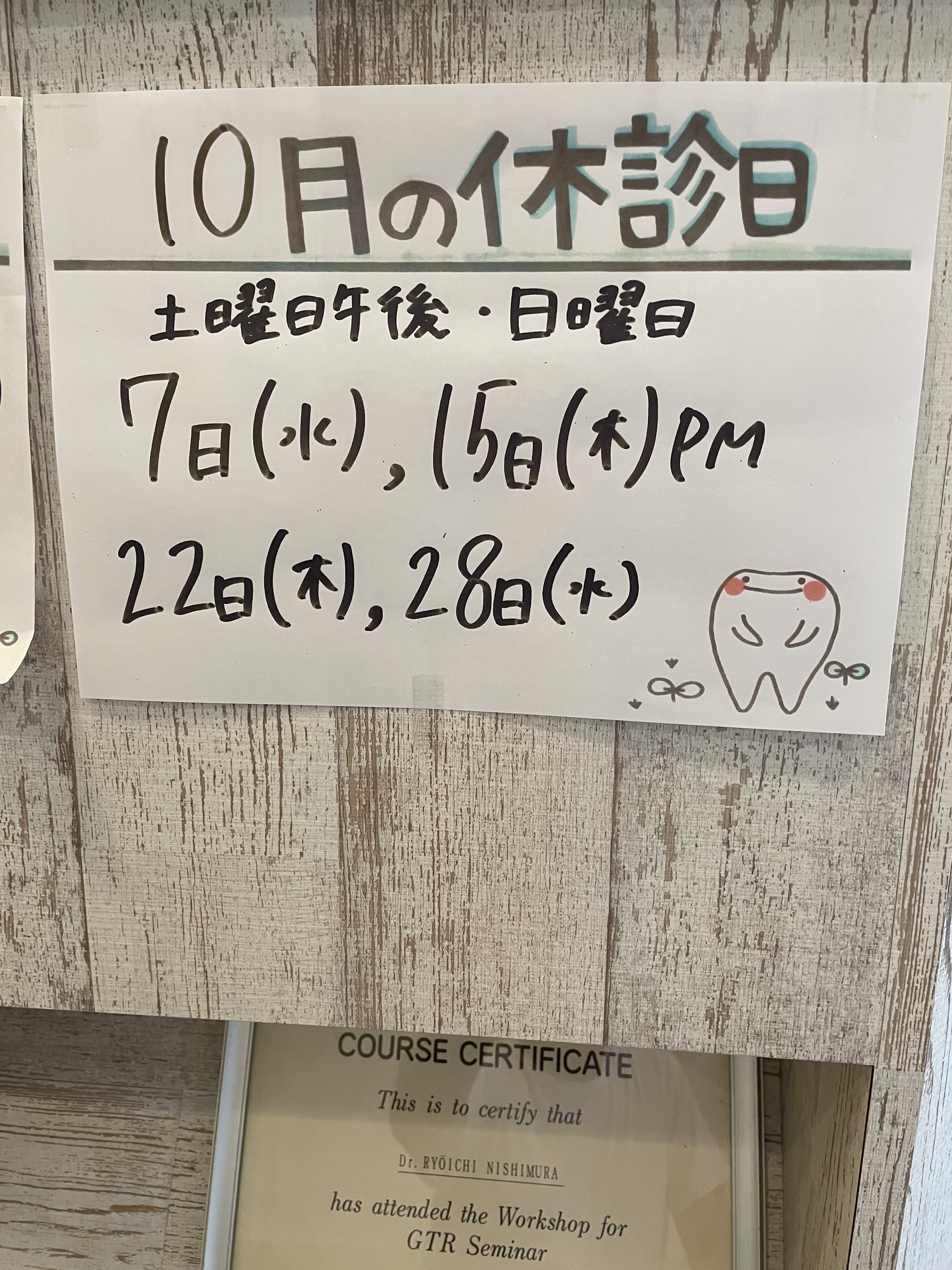 にしむら歯科医院 お知らせ2