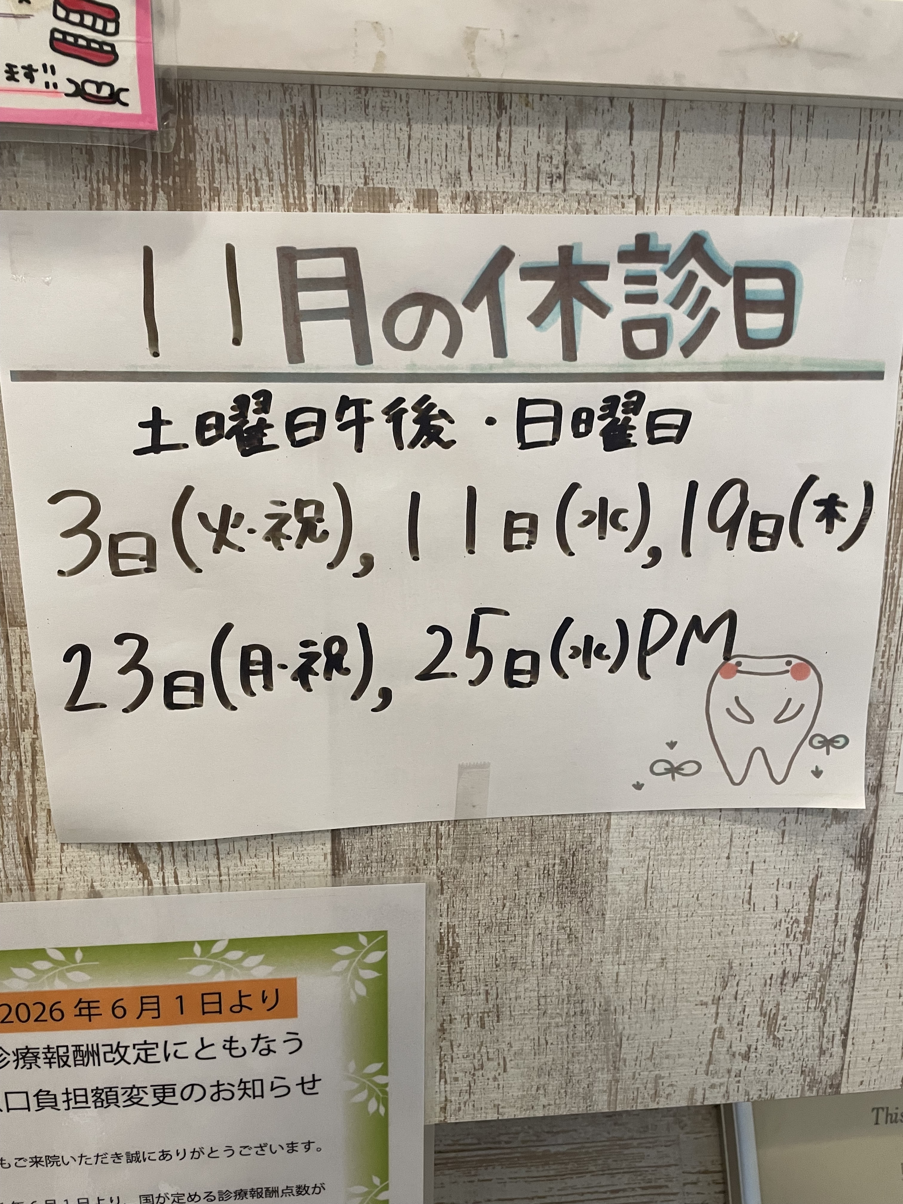 にしむら歯科医院 お知らせ２