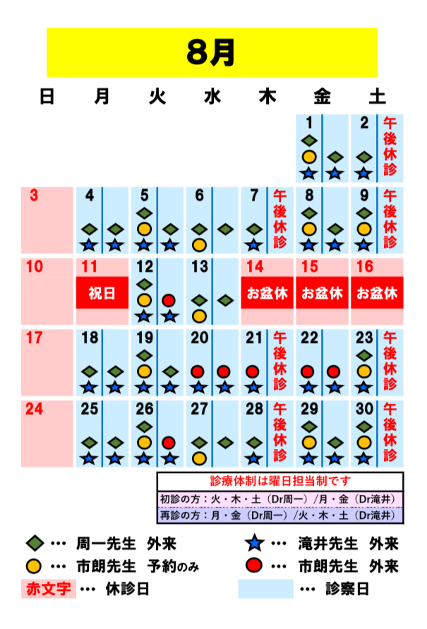 杉田医院 お知らせ2