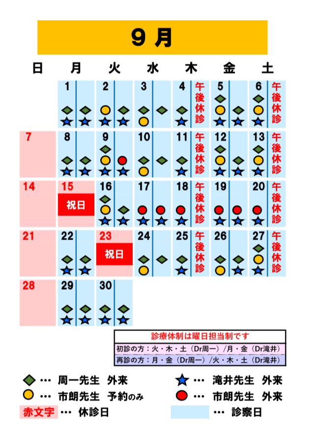 杉田医院 お知らせ2