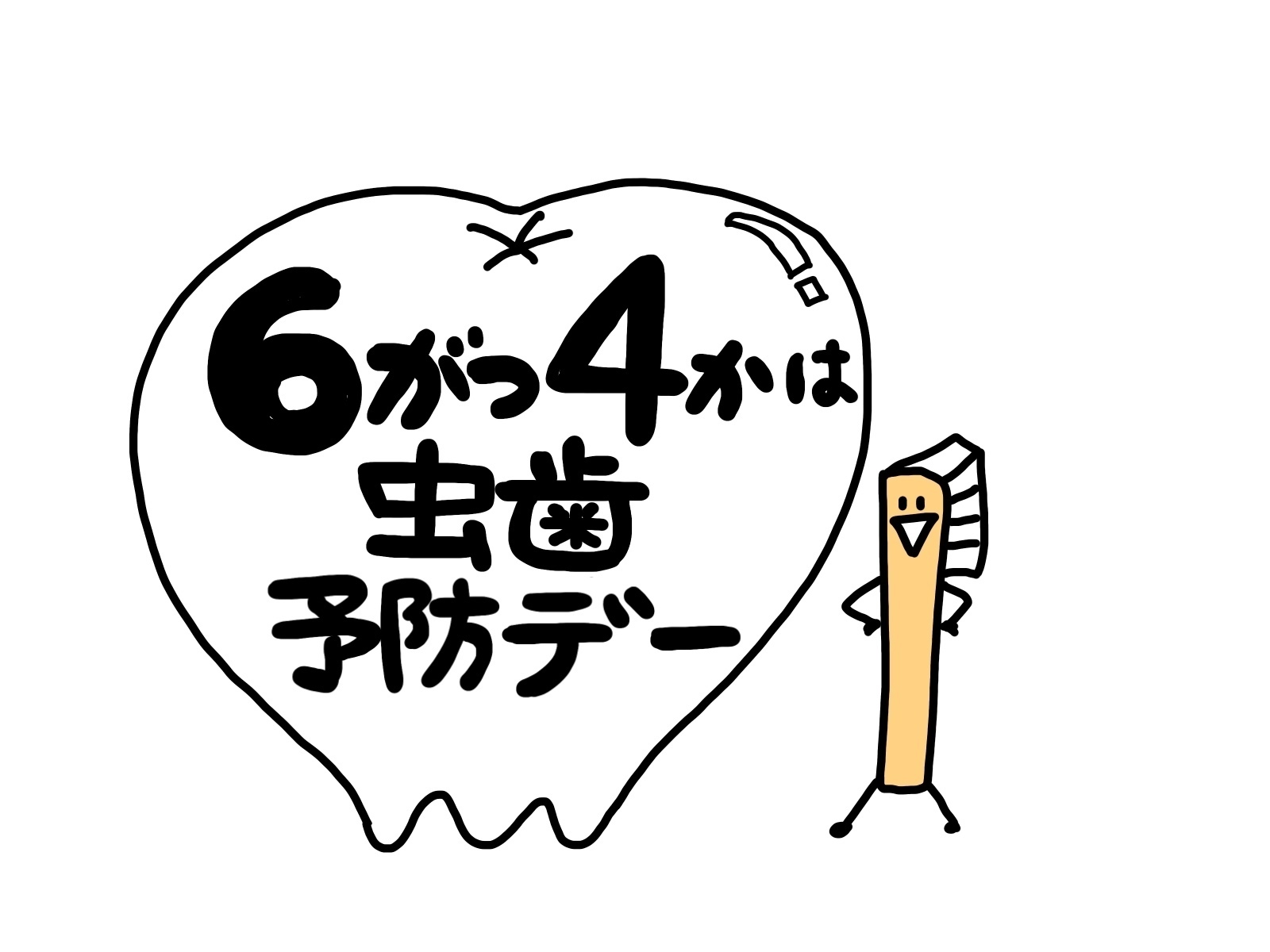 やまなか歯科医院 お知らせ２
