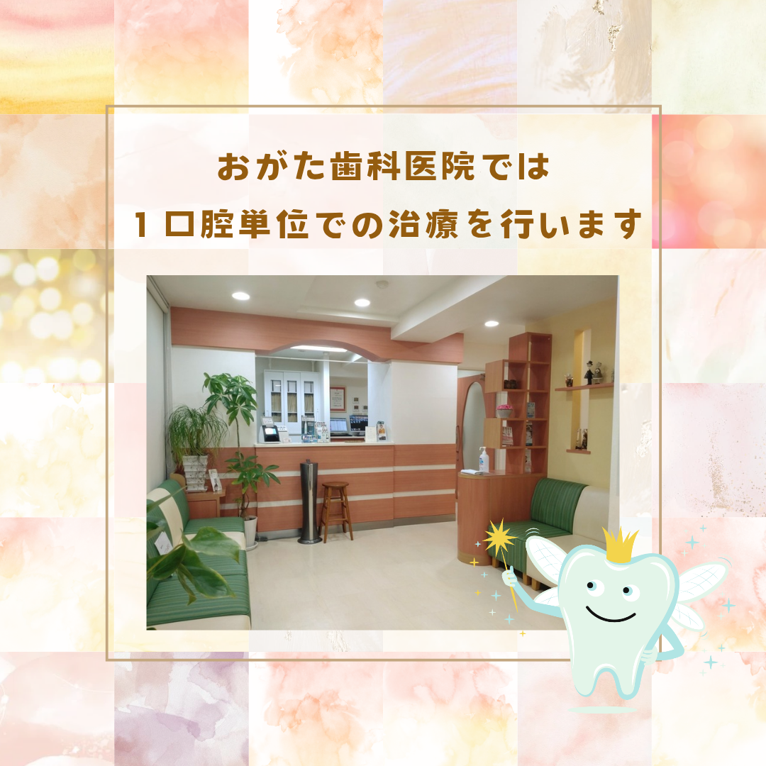 おがた歯科医院 お知らせ2
