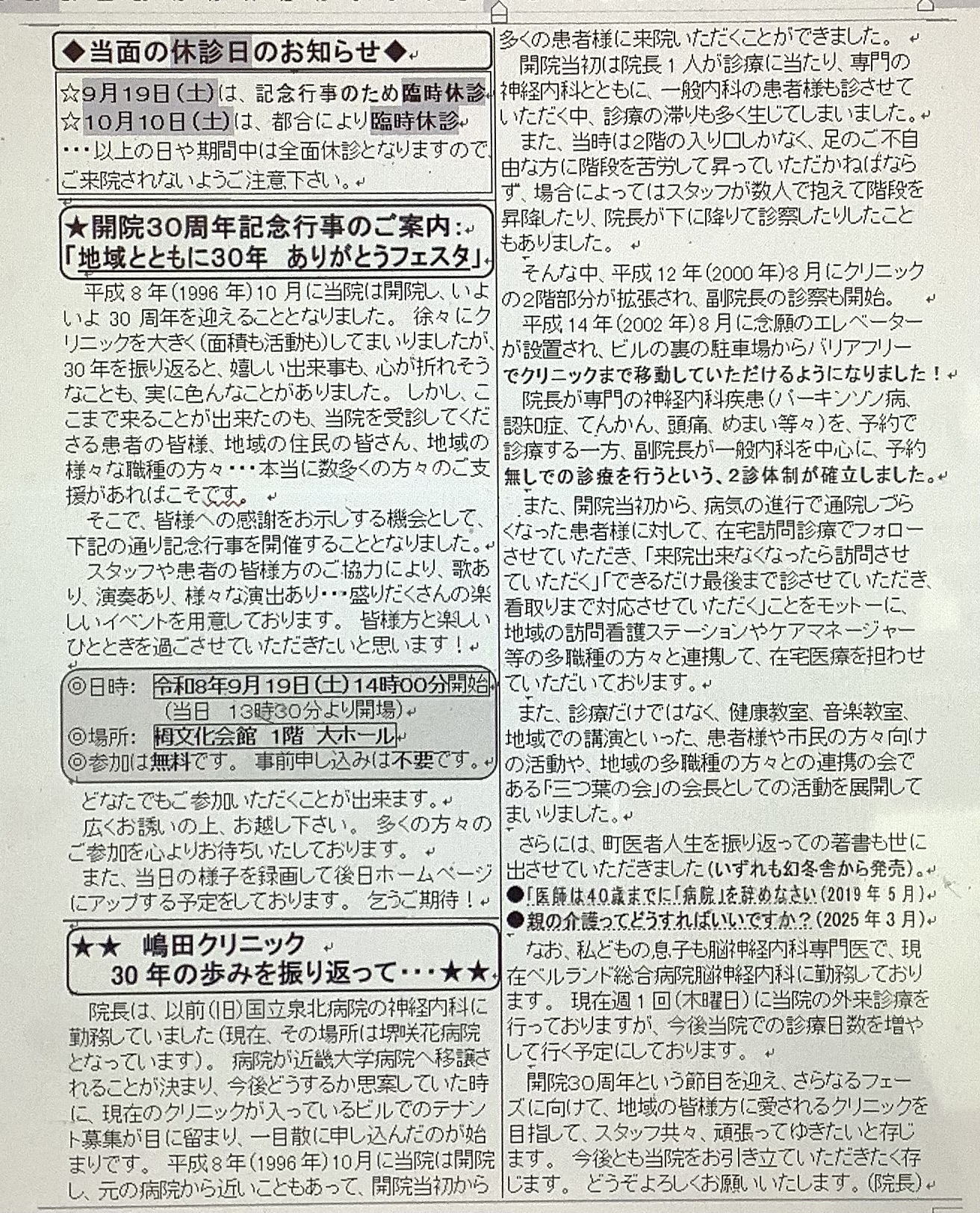 嶋田クリニック お知らせ2
