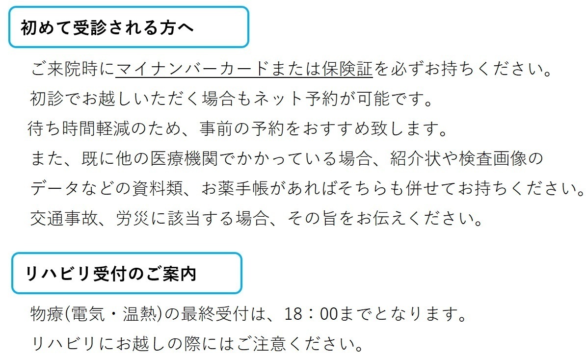 保谷整形外科 お知らせ2
