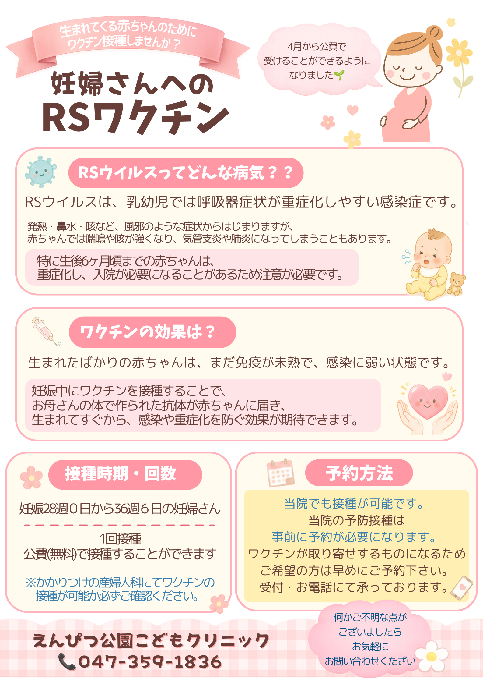 えんぴつ公園こどもクリニック お知らせ２