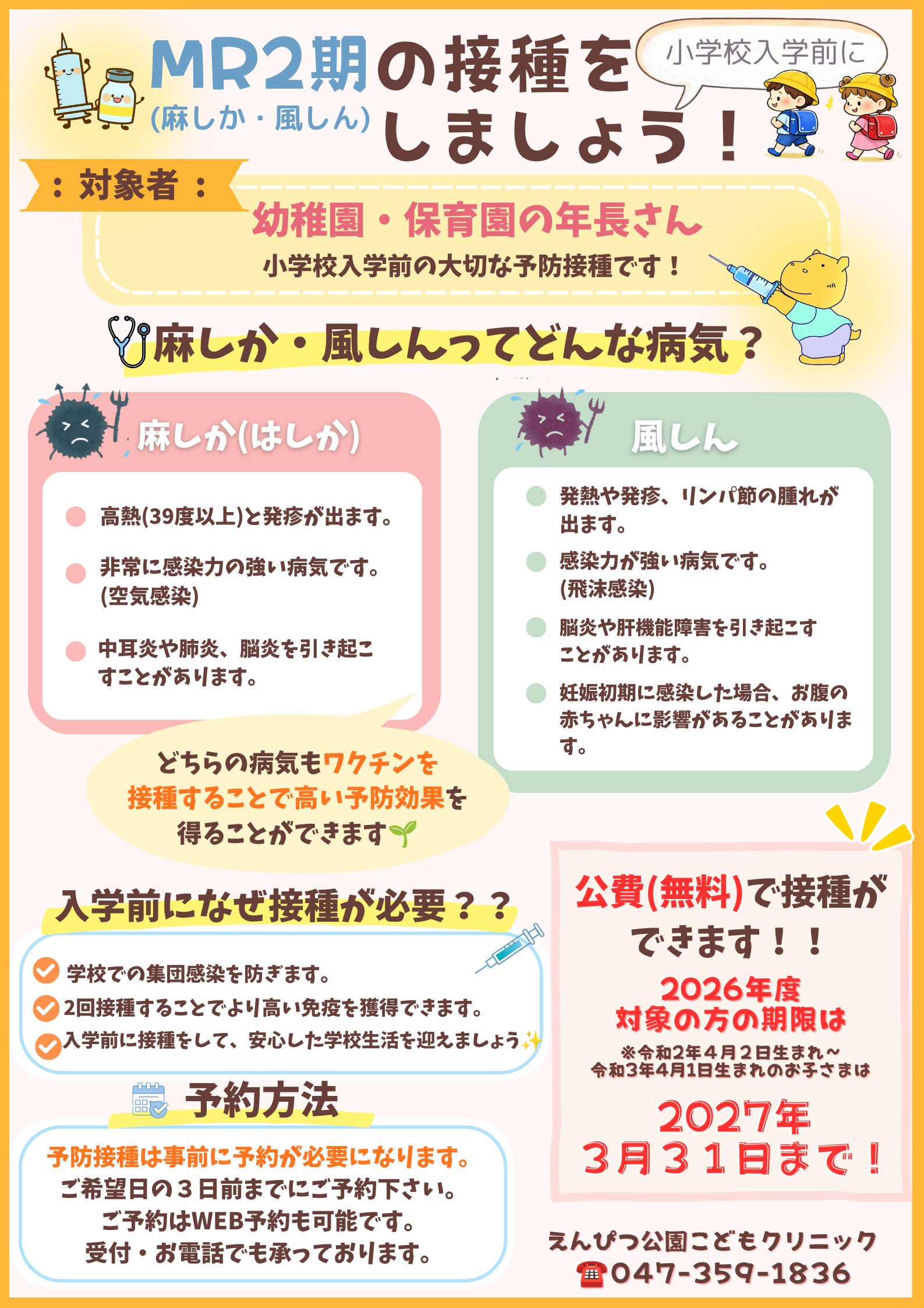 えんぴつ公園こどもクリニック お知らせ2