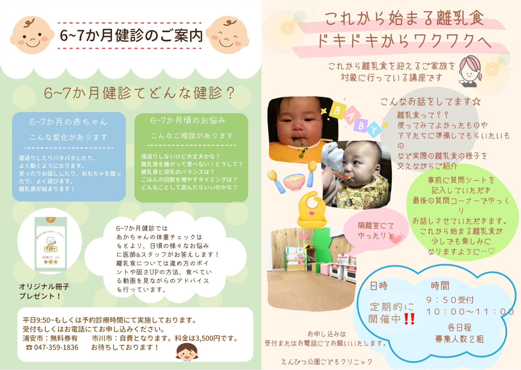 えんぴつ公園こどもクリニック お知らせ2