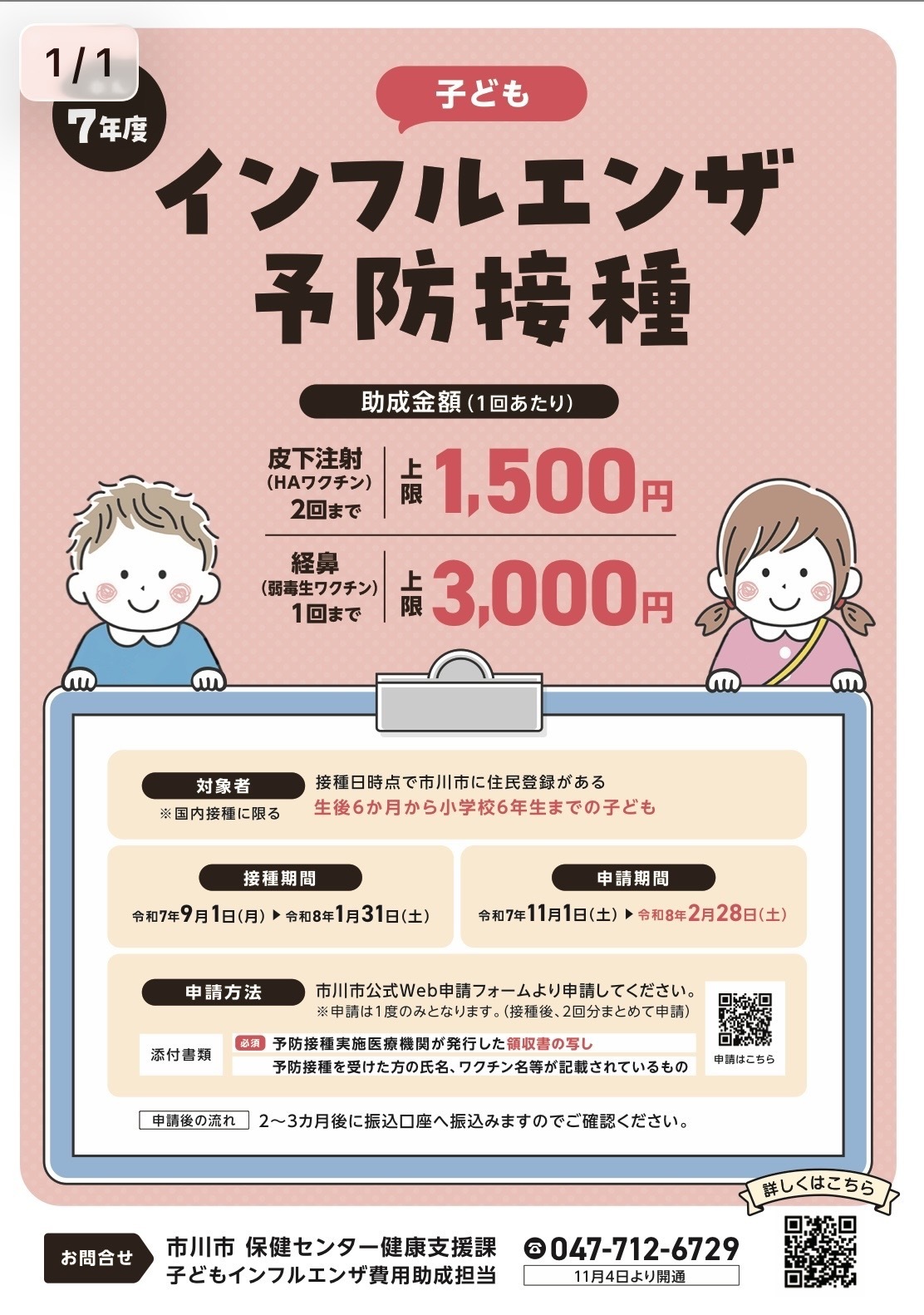 えんぴつ公園こどもクリニック お知らせ2