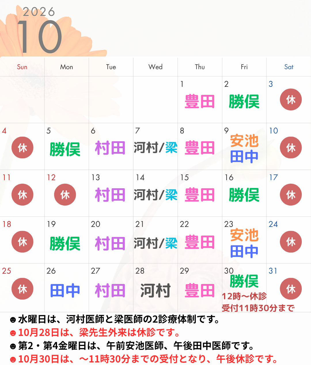 くらしケアクリニック城東 お知らせ２