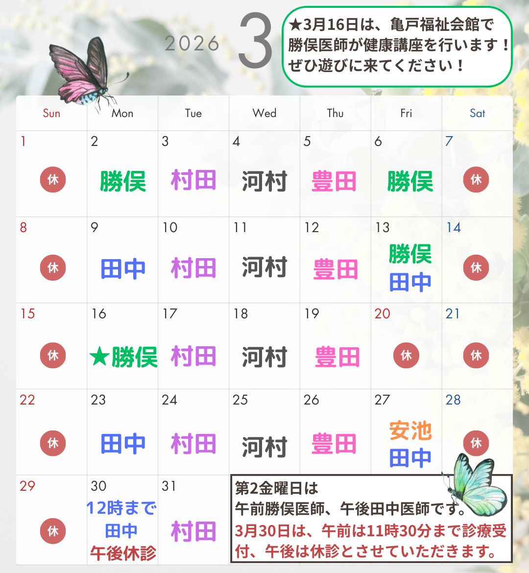 くらしケアクリニック城東 お知らせ2