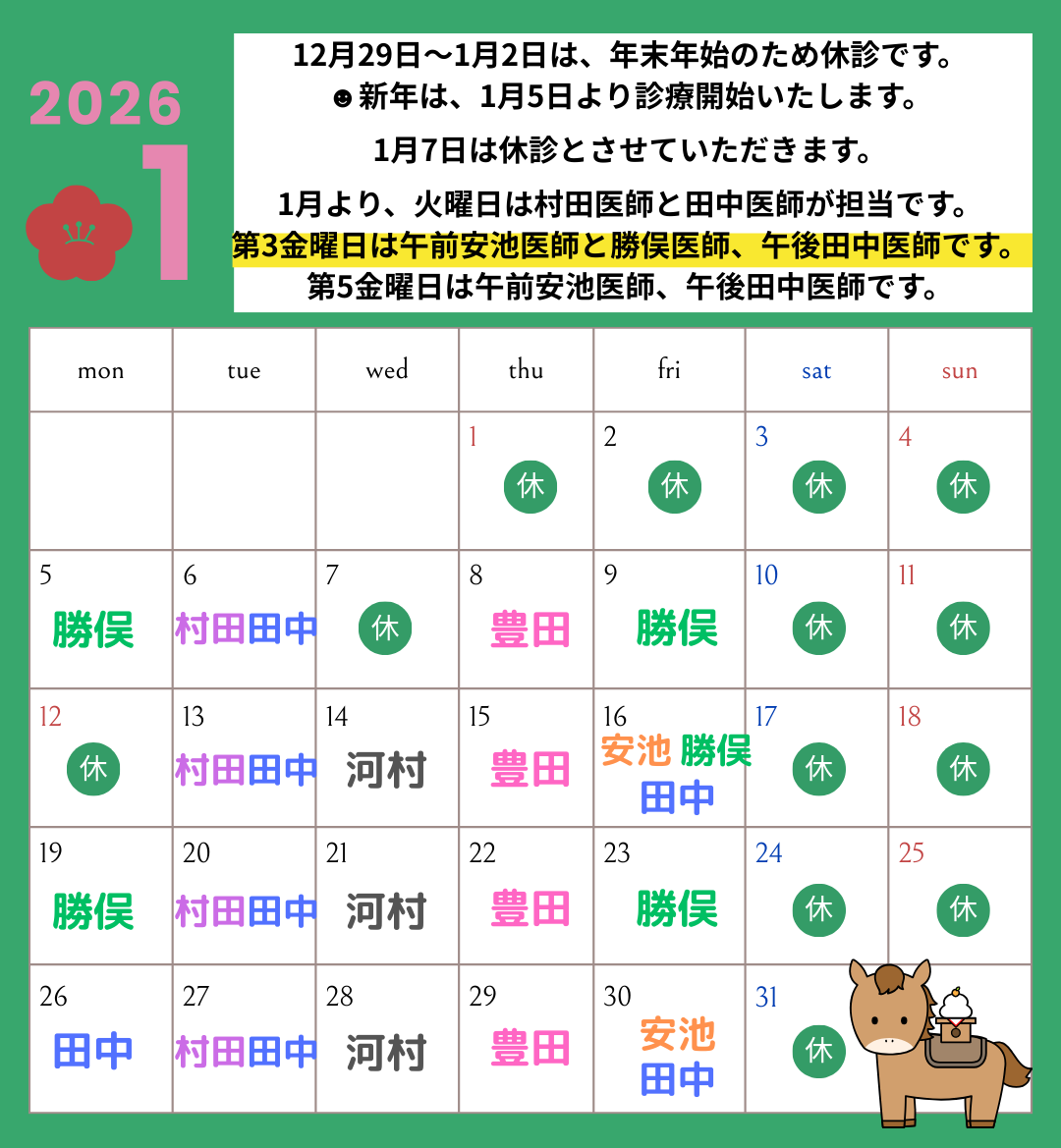 くらしケアクリニック城東 お知らせ２