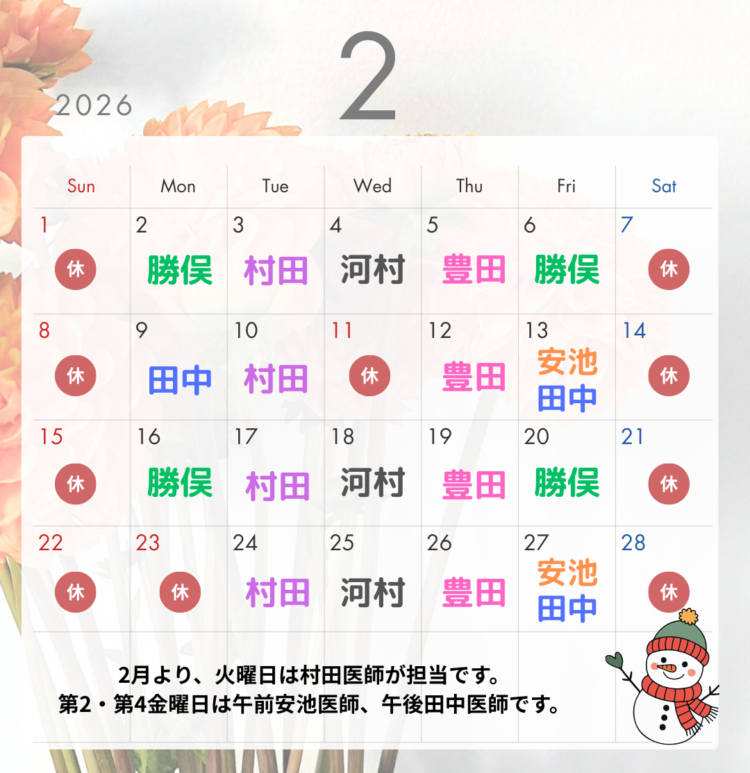 くらしケアクリニック城東 お知らせ２
