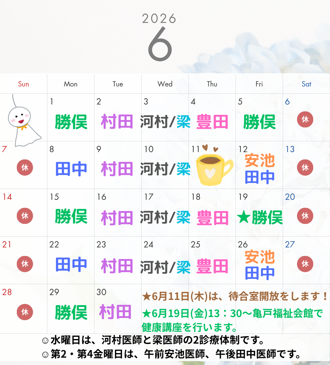 くらしケアクリニック城東 お知らせ２