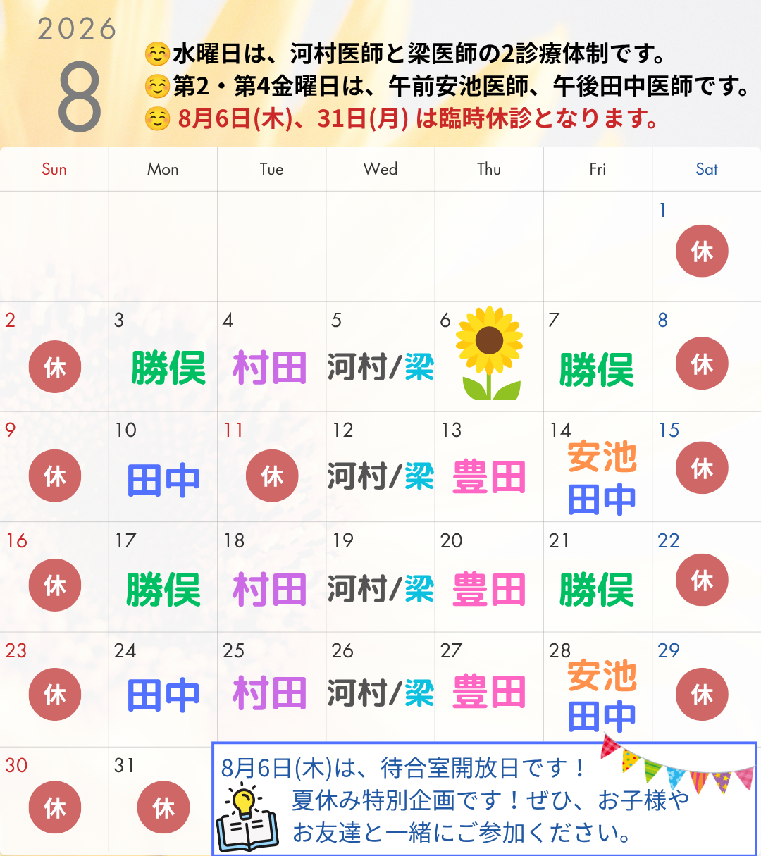 くらしケアクリニック城東 お知らせ２
