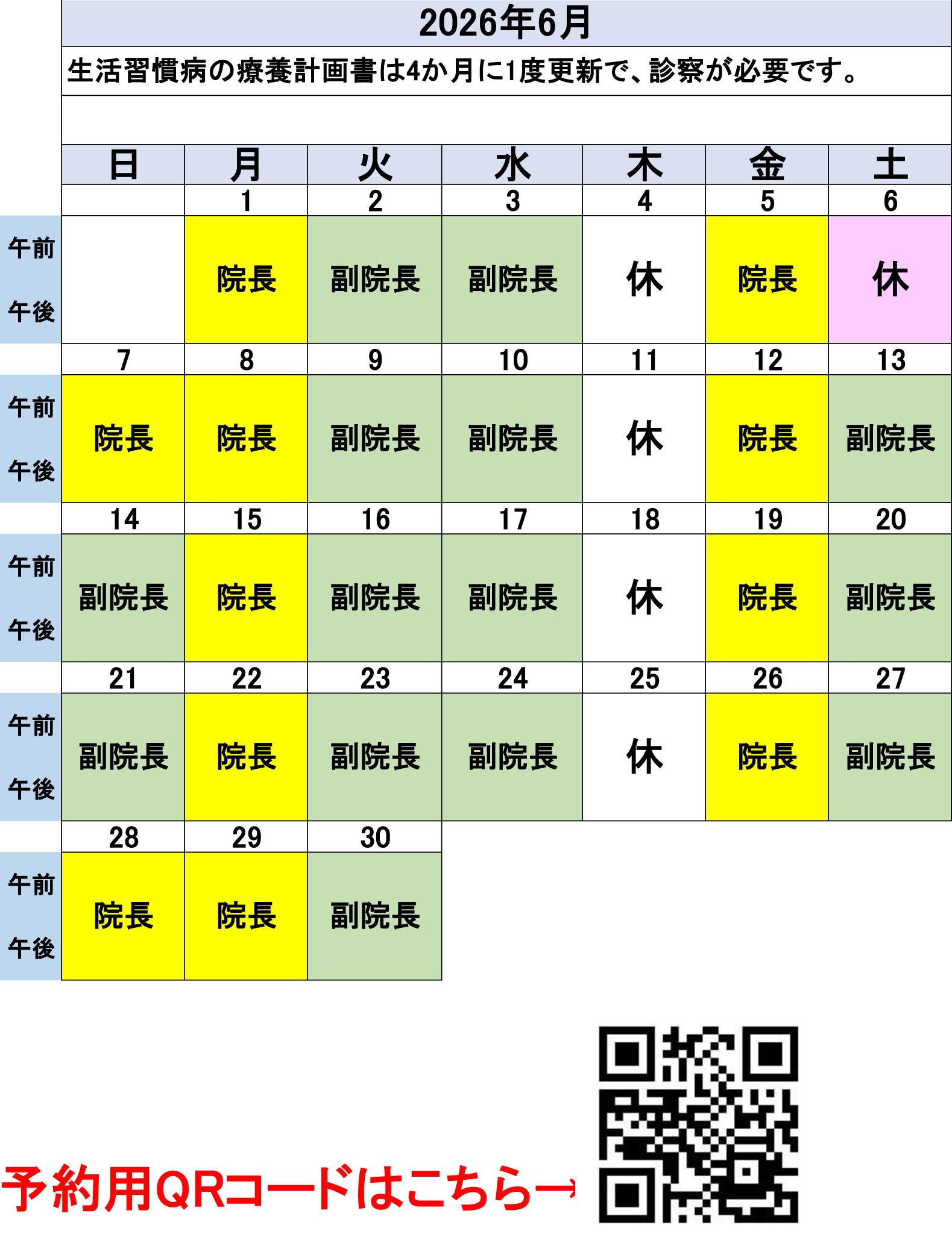 水野クリニック お知らせ２