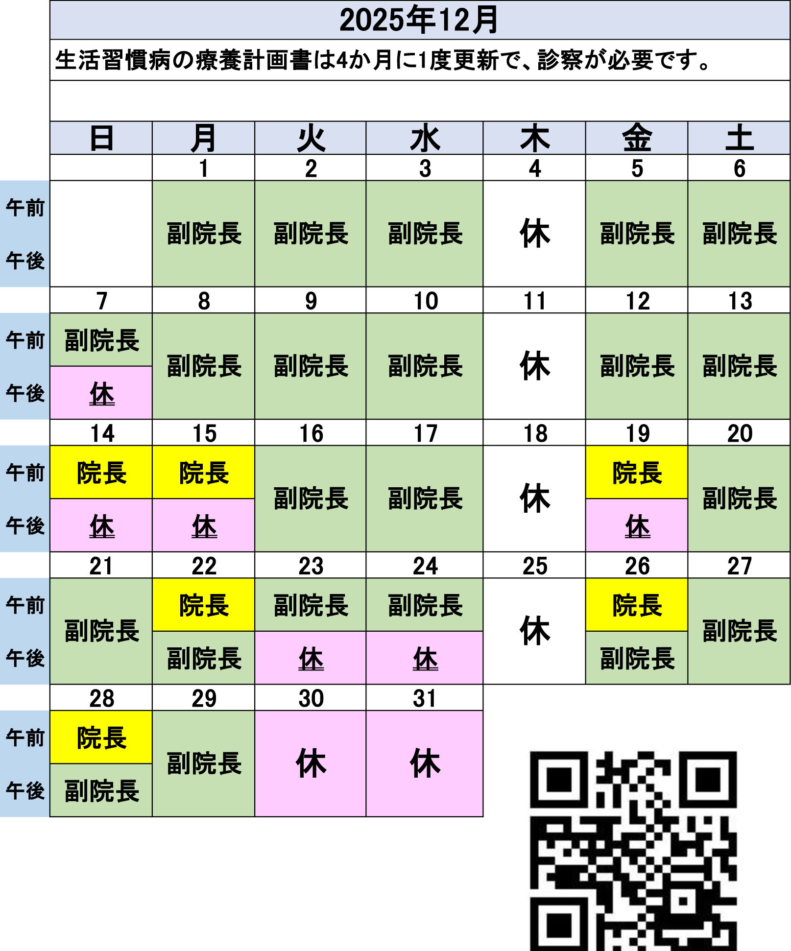 水野クリニック お知らせ２