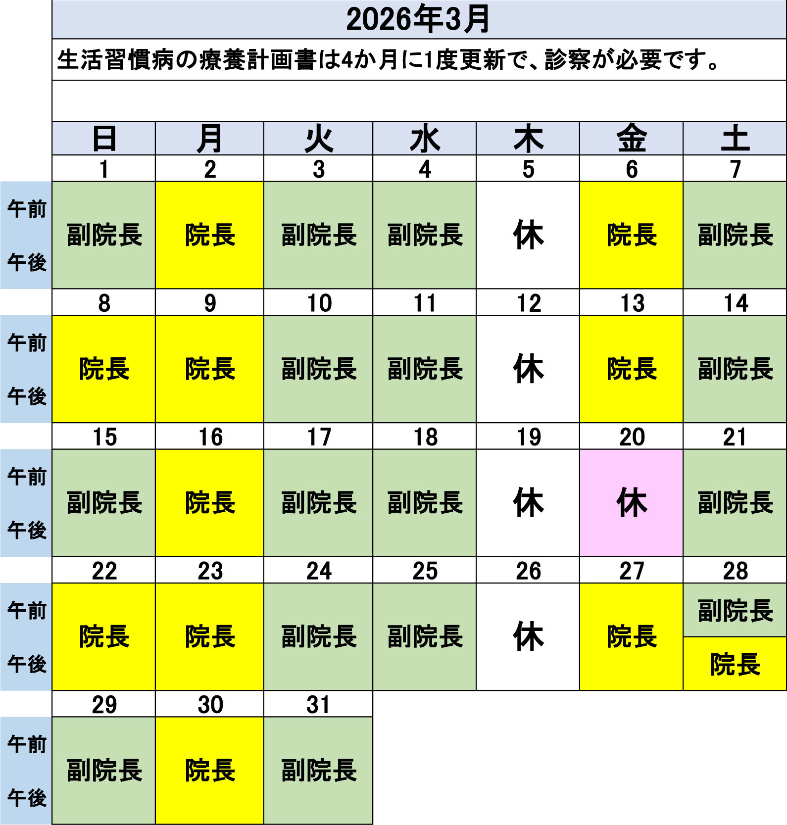 水野クリニック お知らせ２