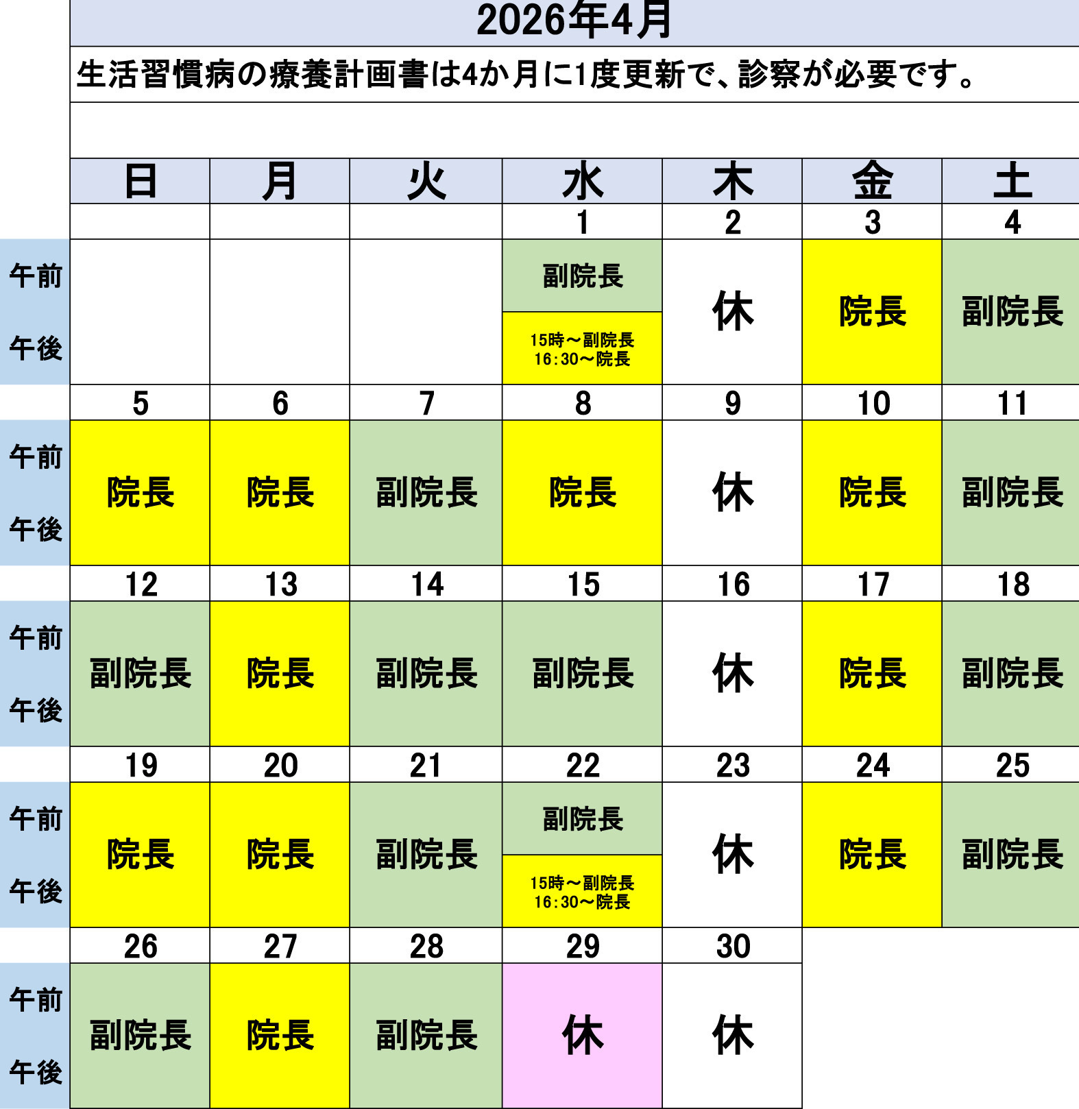 水野クリニック お知らせ２