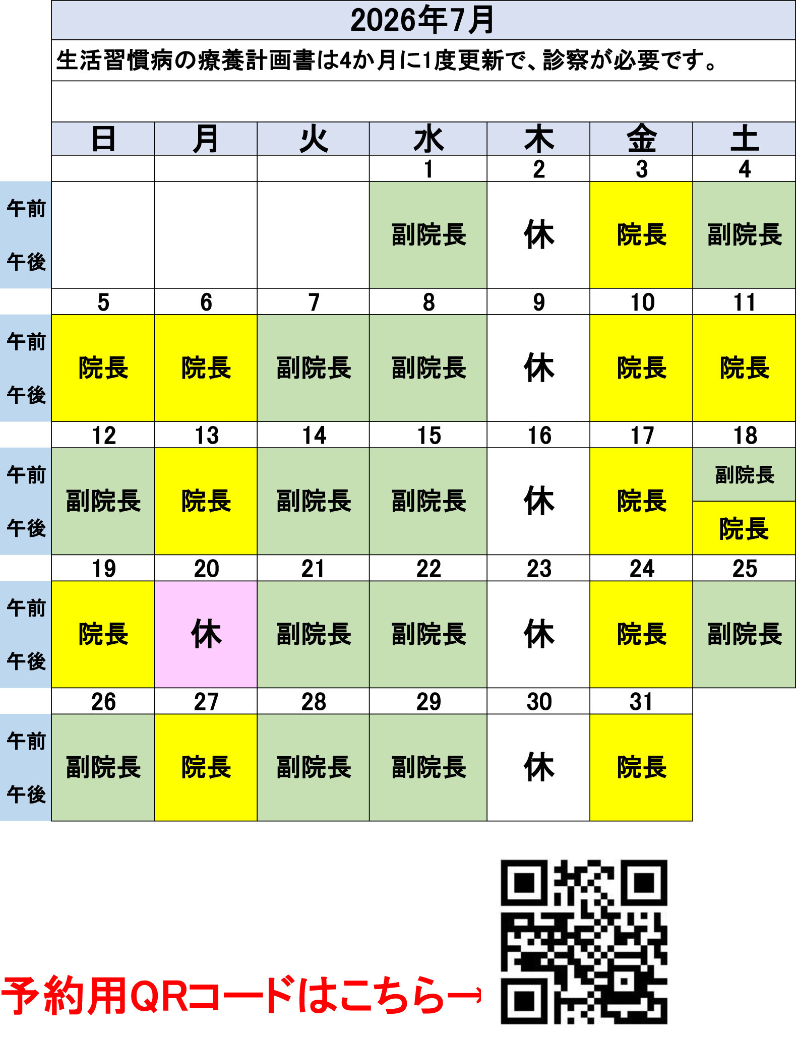 水野クリニック お知らせ２