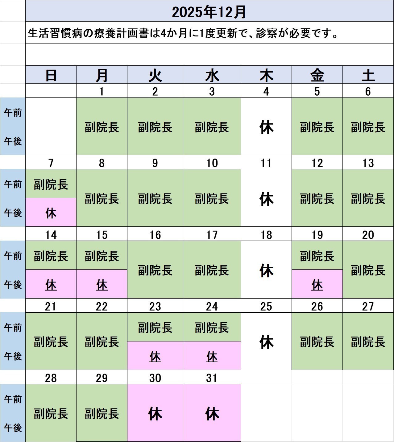 水野クリニック お知らせ2