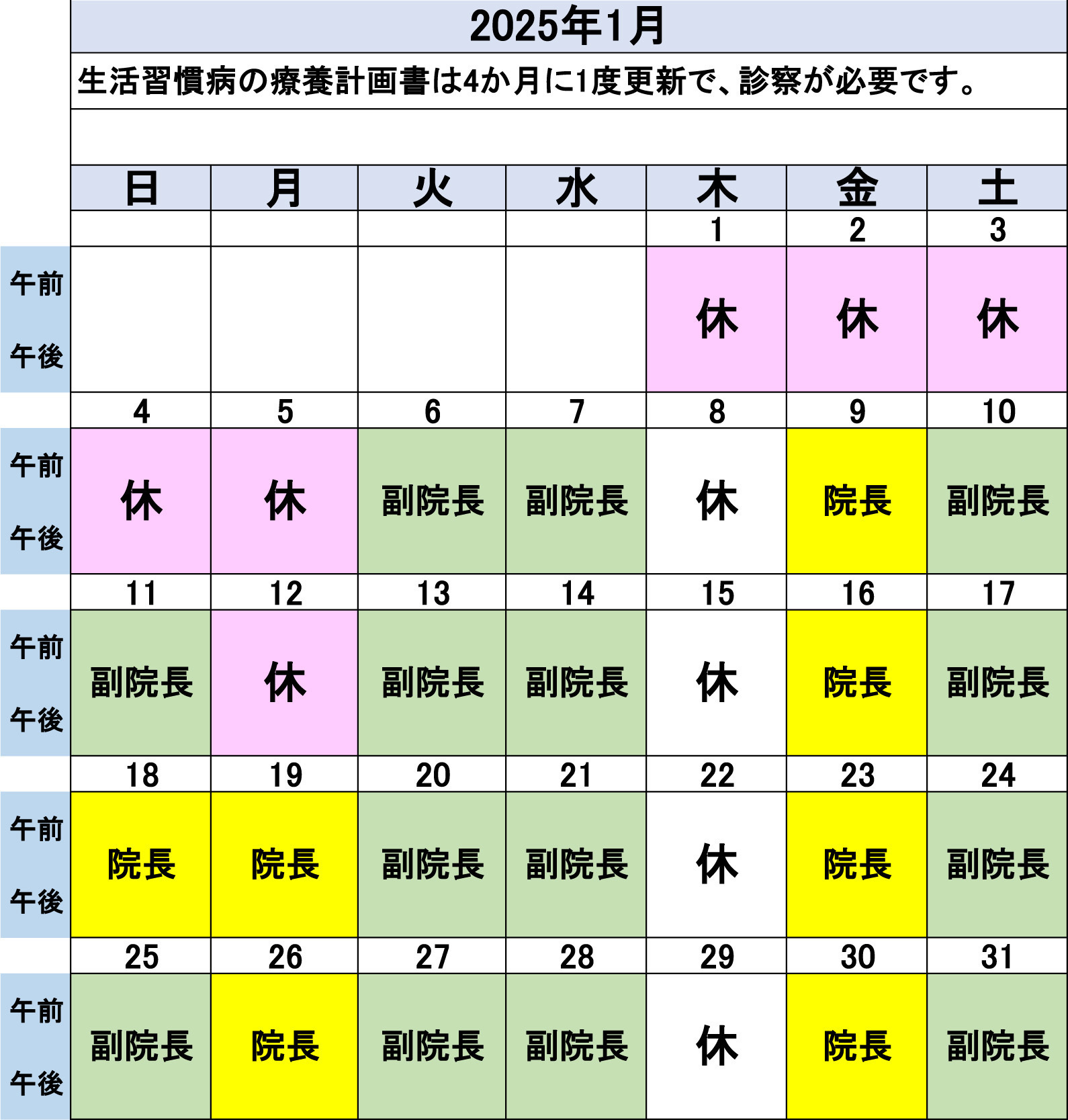水野クリニック お知らせ２