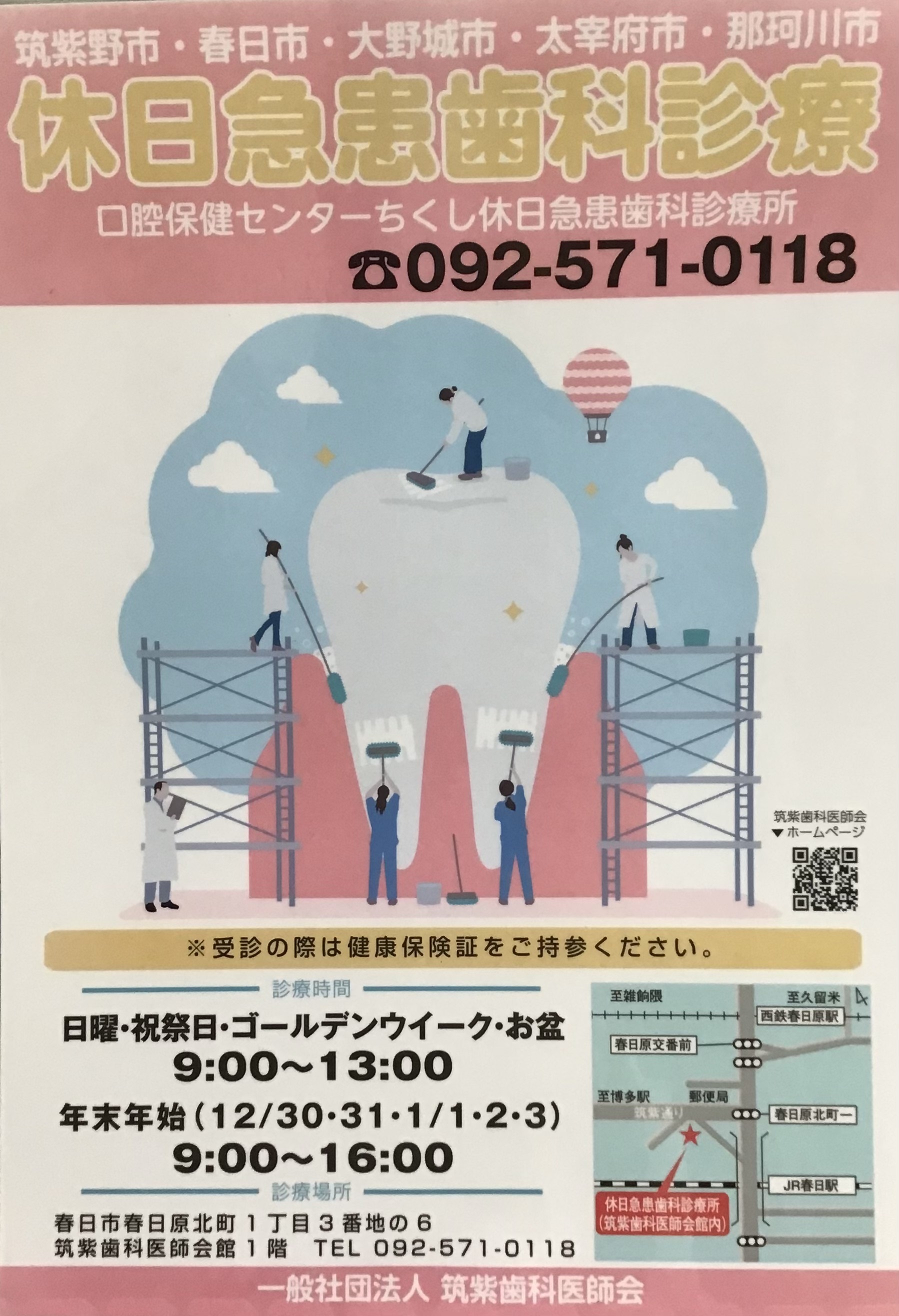 本田歯科医院 お知らせ2