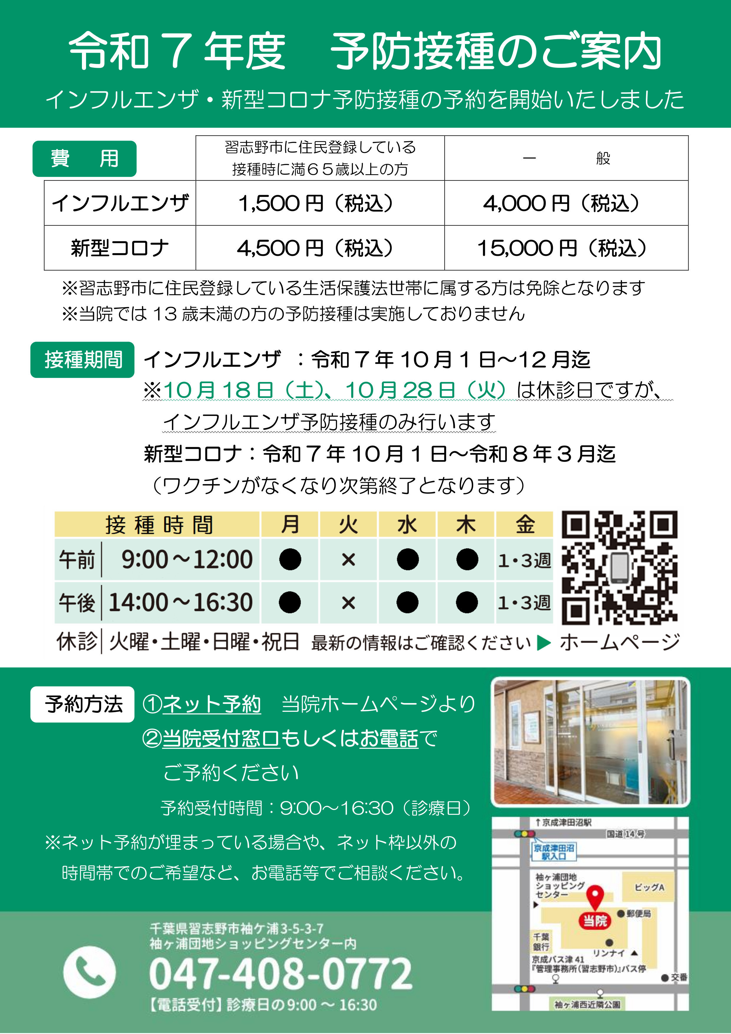 いちかわクリニック お知らせ2