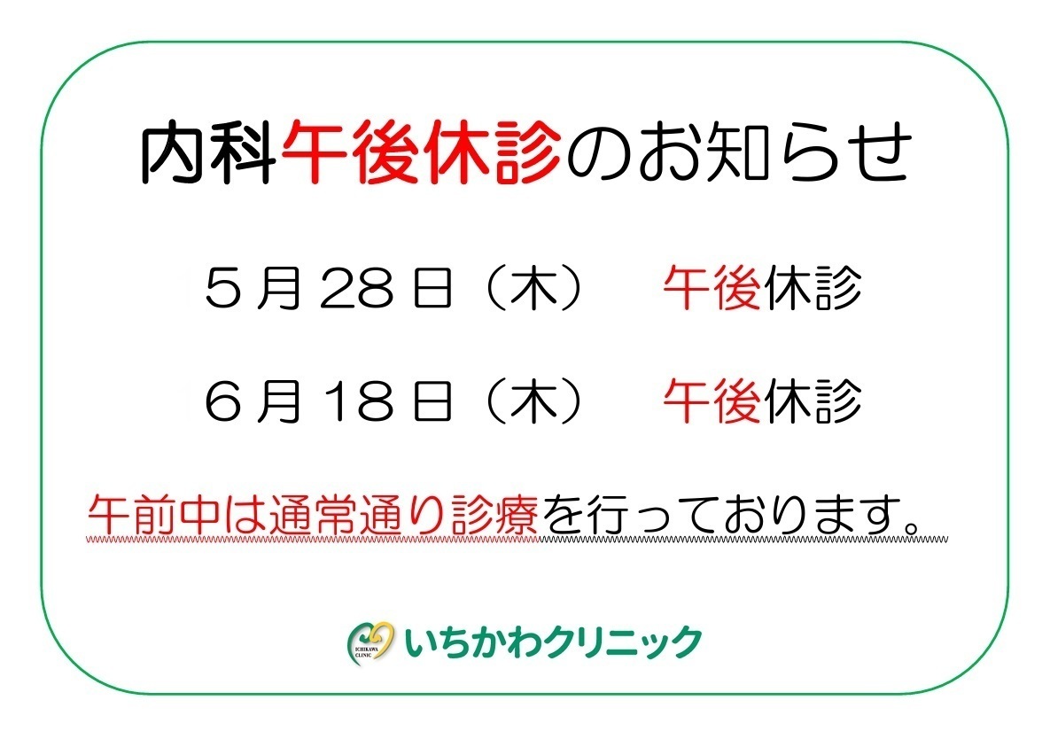 いちかわクリニック お知らせ２