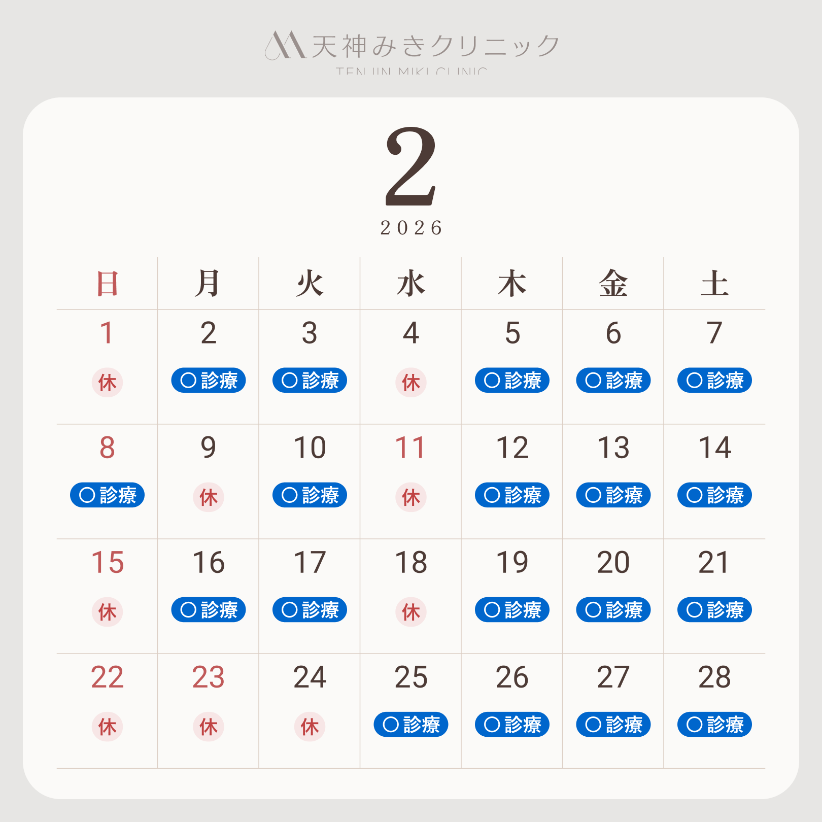 美容皮膚科・皮膚科　天神みきクリニック お知らせ２