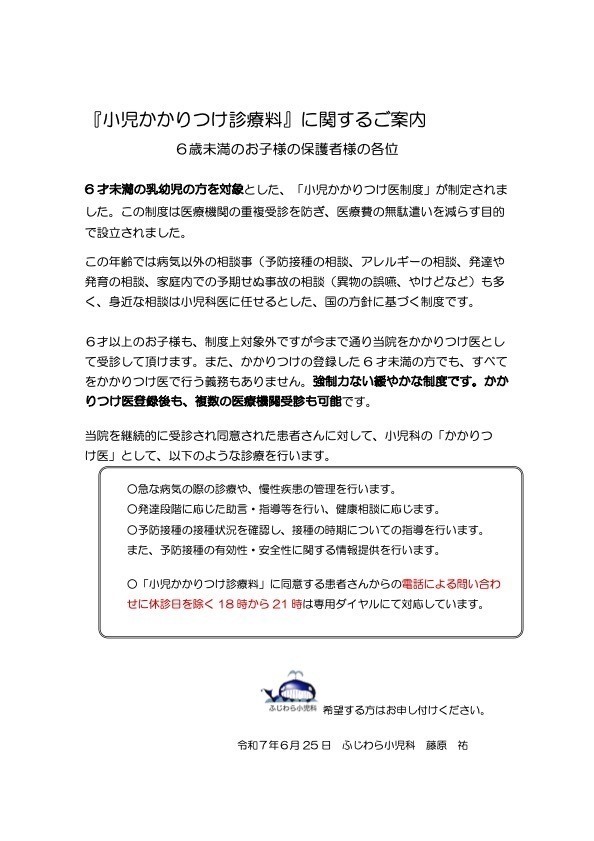 ふじわら小児科 お知らせ2