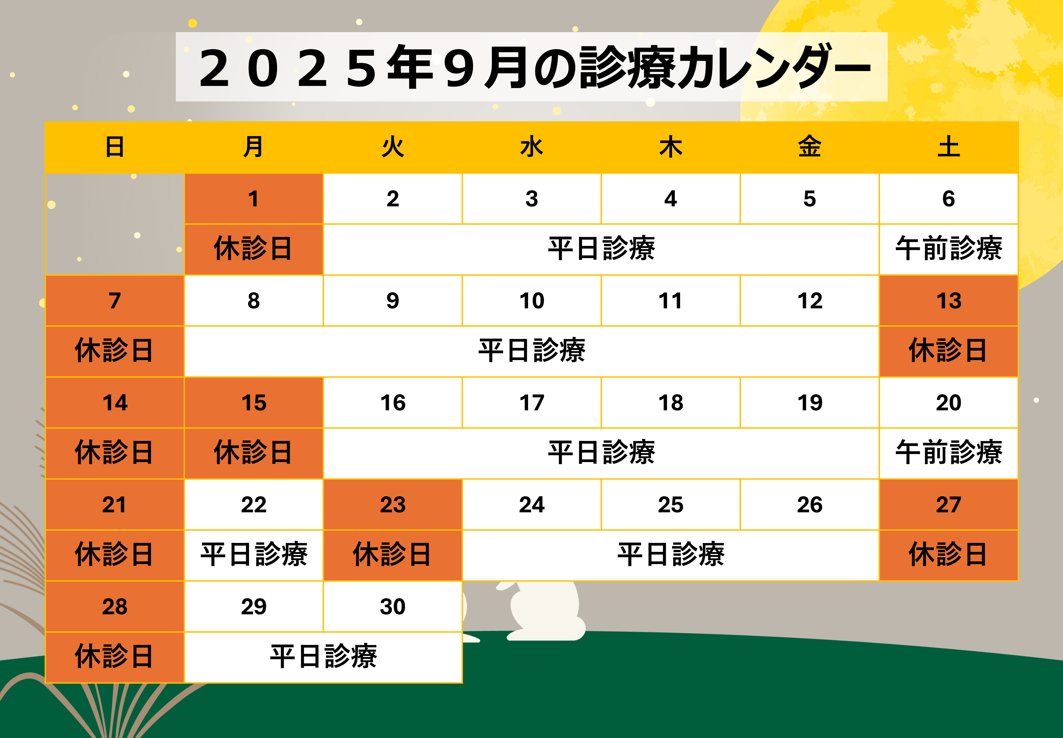 吉沢クリニック お知らせ２
