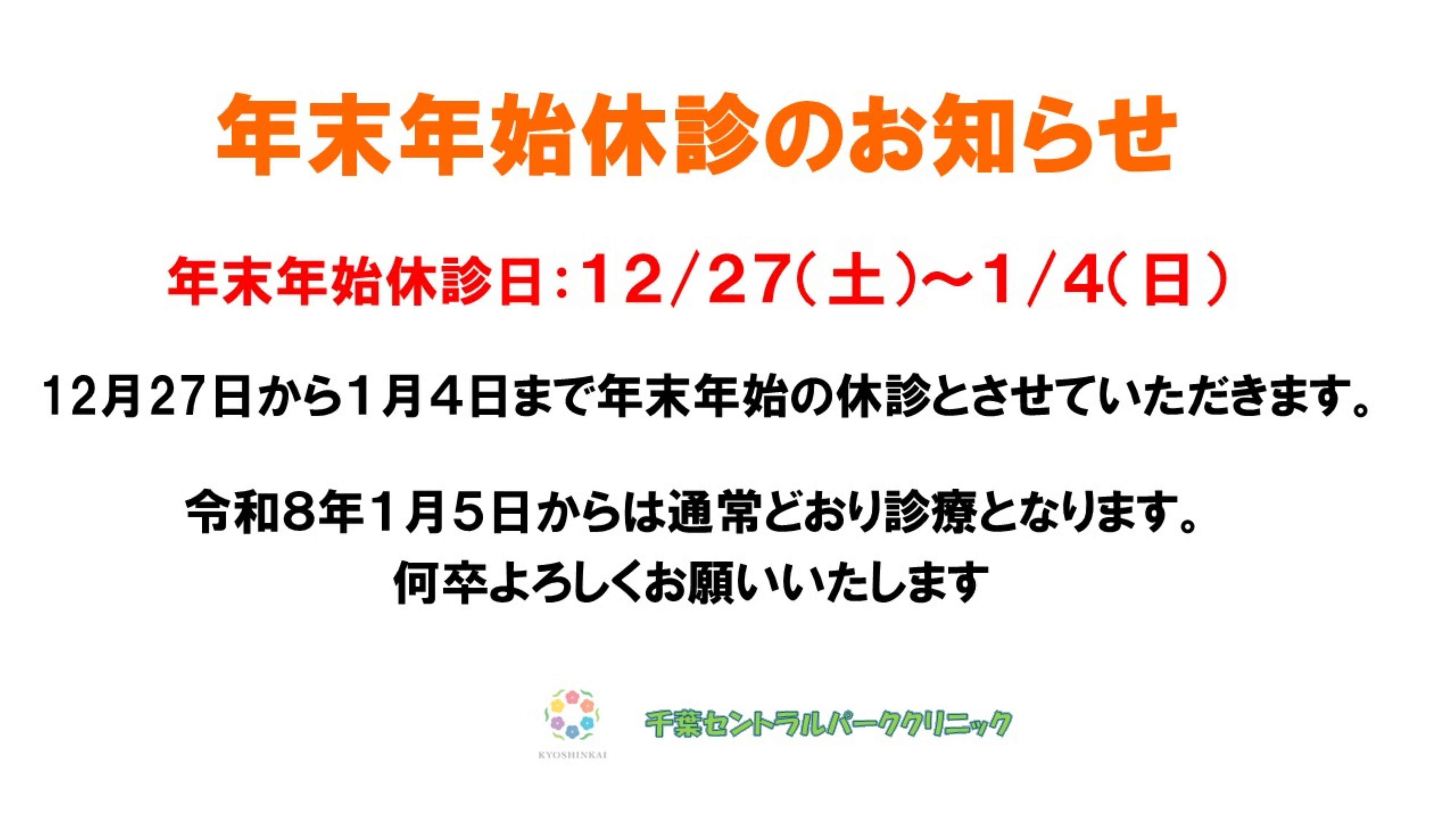 千葉セントラルパーククリニック お知らせ２