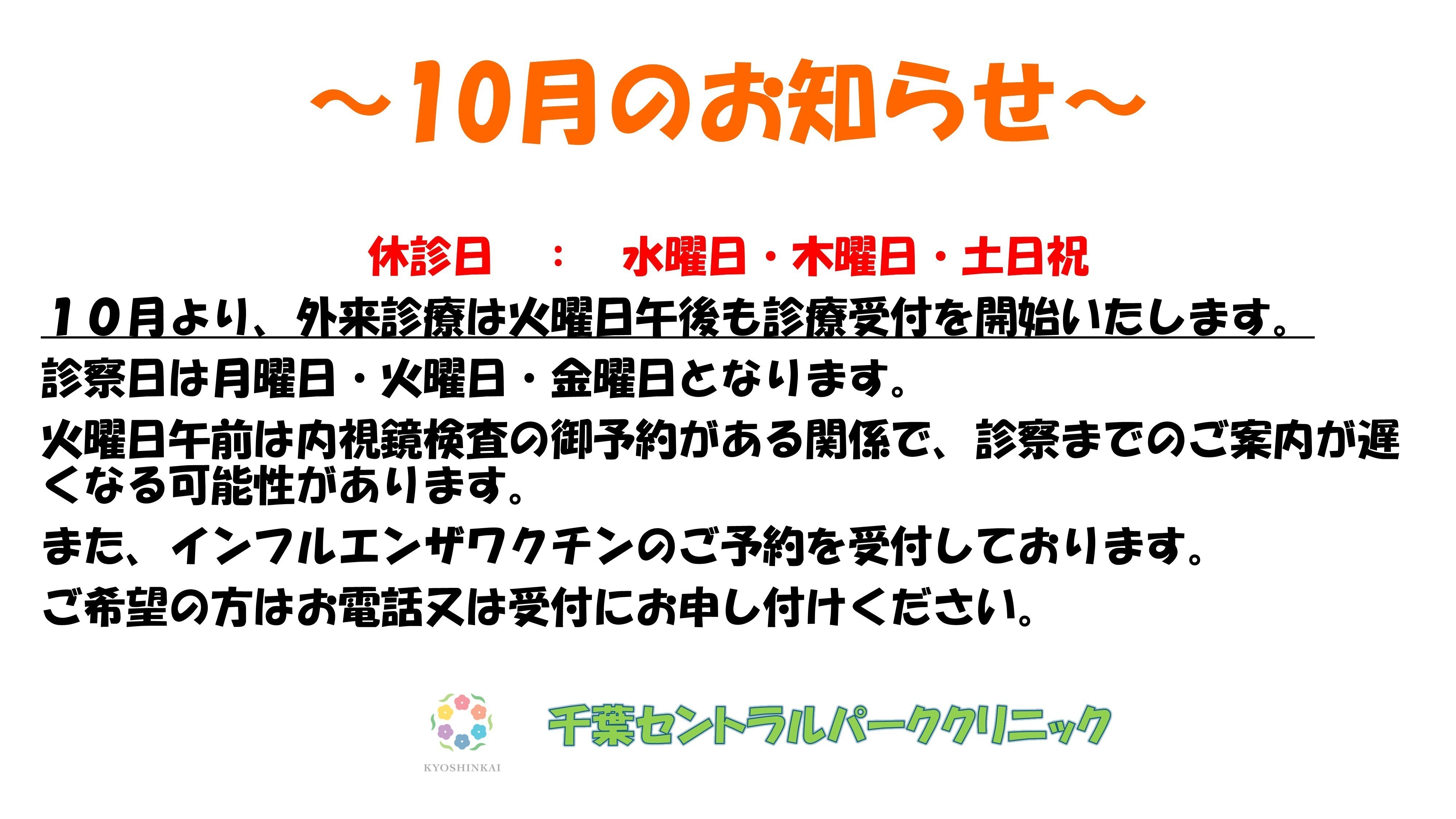 千葉セントラルパーククリニック お知らせ２