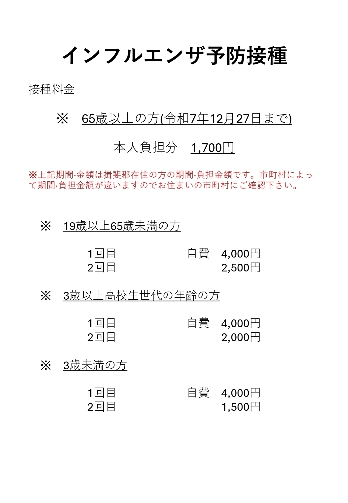 若原整形外科 お知らせ２