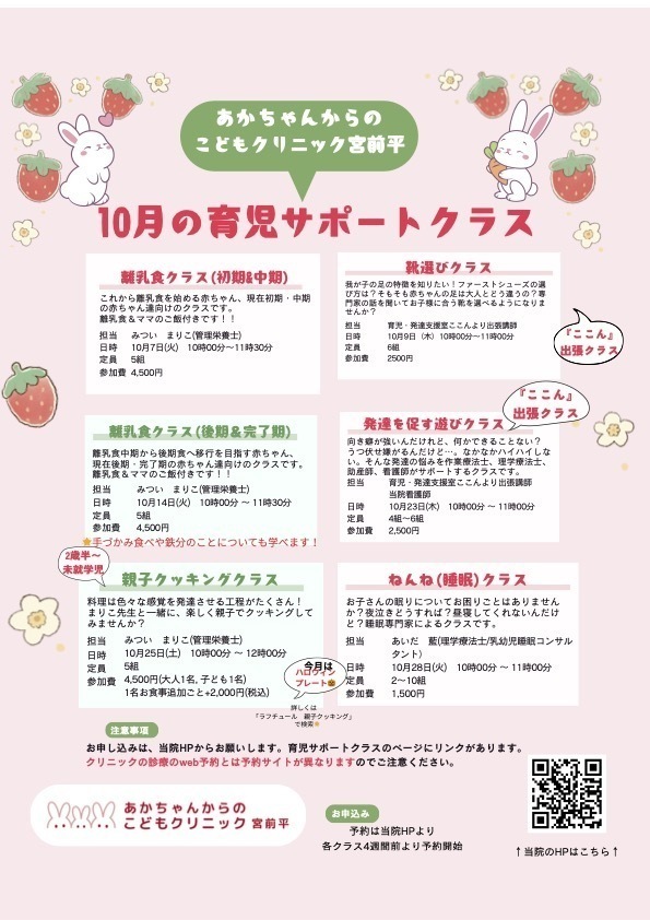 あかちゃんからのこどもクリニック宮前平 お知らせ2