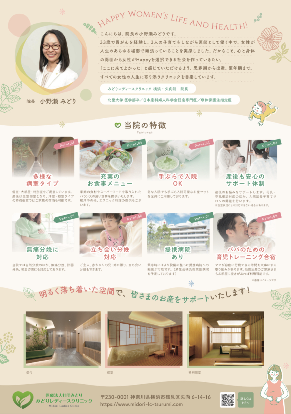 みどりレディースクリニック横浜 お知らせ2